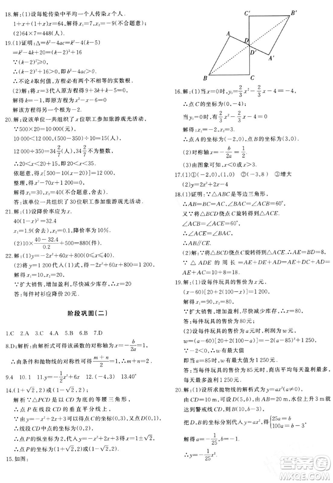 新疆青少年出版社2024年春優(yōu)學(xué)1+1評(píng)價(jià)與測(cè)試九年級(jí)數(shù)學(xué)下冊(cè)通用版答案