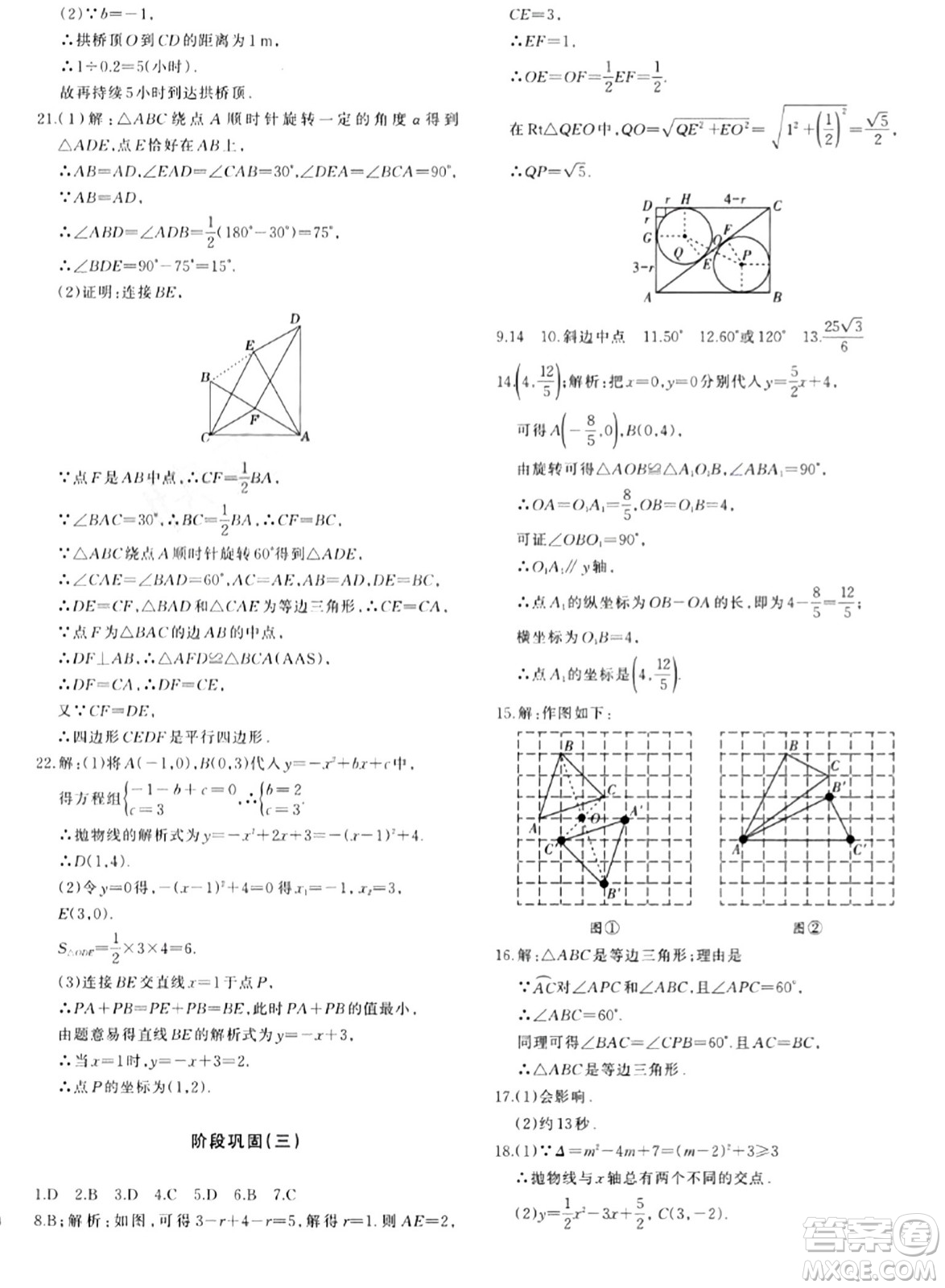 新疆青少年出版社2024年春優(yōu)學(xué)1+1評(píng)價(jià)與測(cè)試九年級(jí)數(shù)學(xué)下冊(cè)通用版答案