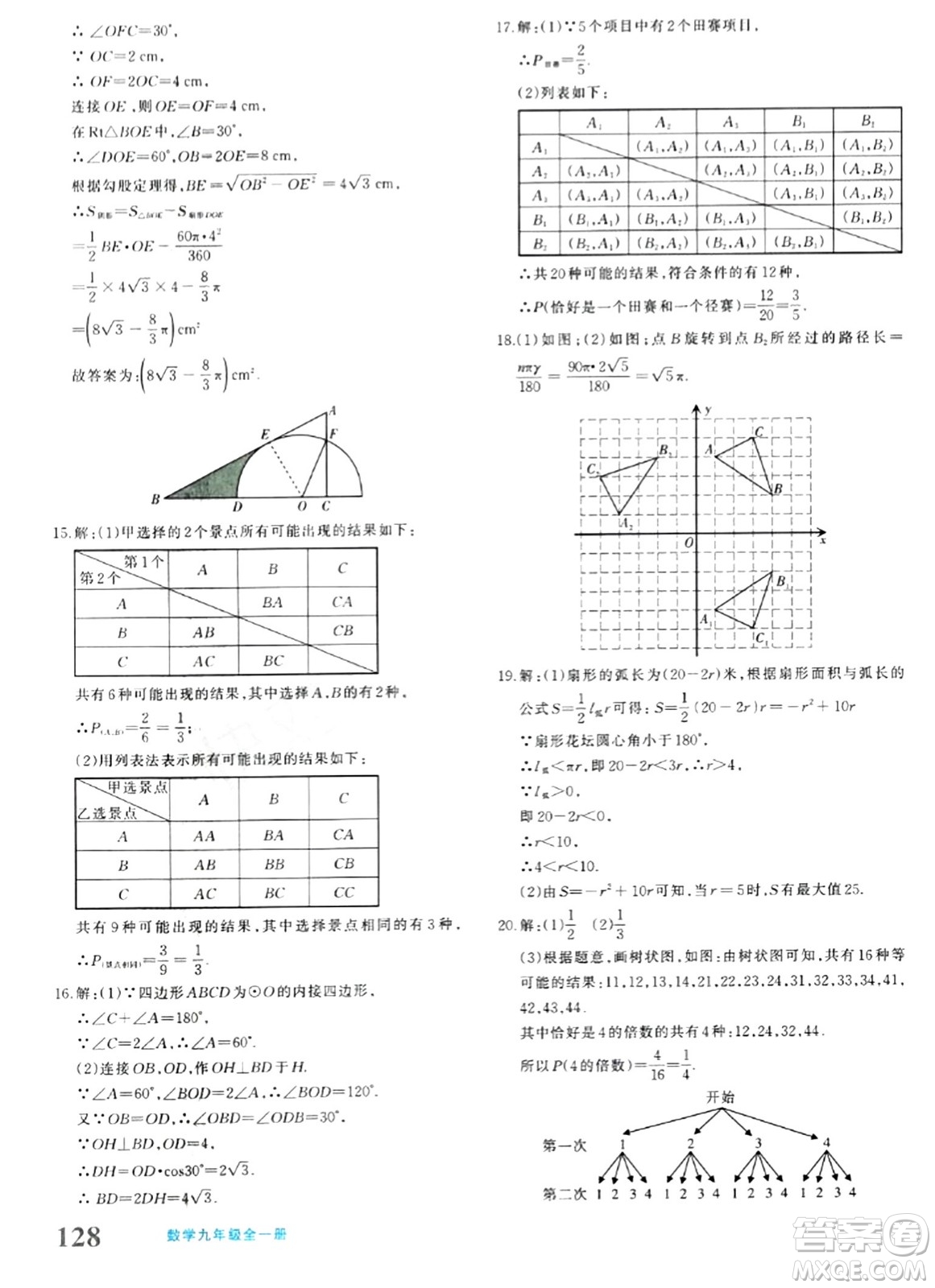 新疆青少年出版社2024年春優(yōu)學(xué)1+1評(píng)價(jià)與測(cè)試九年級(jí)數(shù)學(xué)下冊(cè)通用版答案
