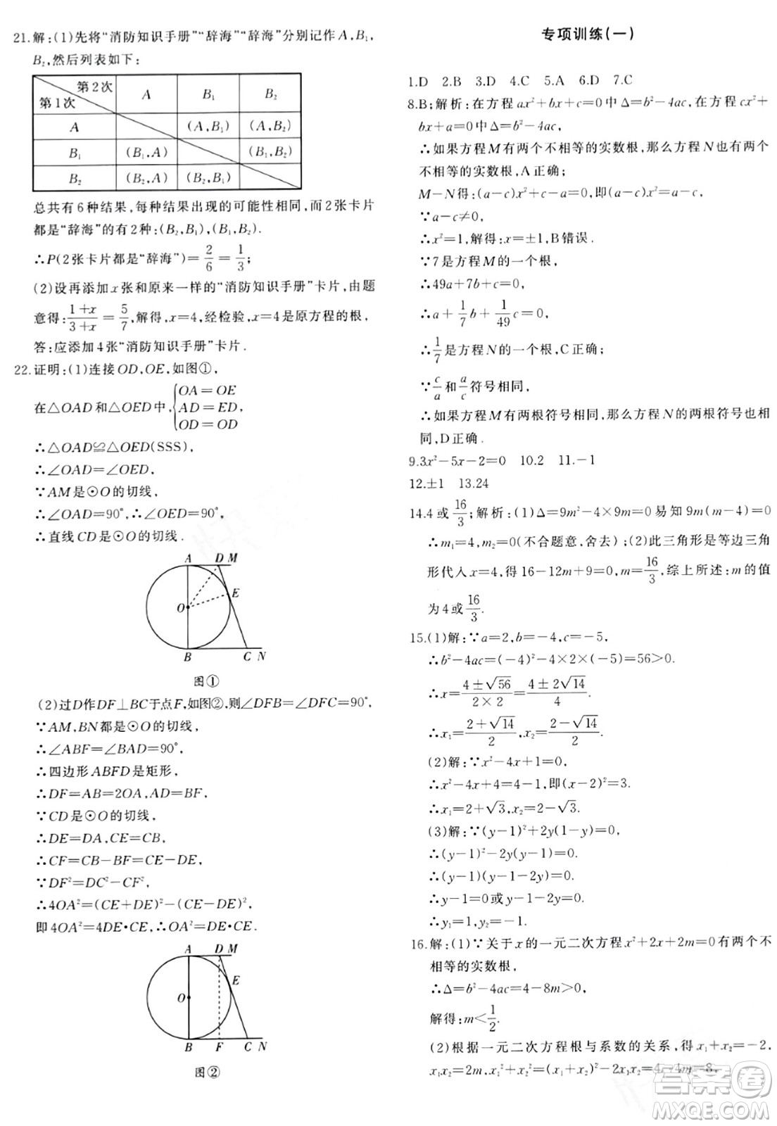 新疆青少年出版社2024年春優(yōu)學(xué)1+1評(píng)價(jià)與測(cè)試九年級(jí)數(shù)學(xué)下冊(cè)通用版答案