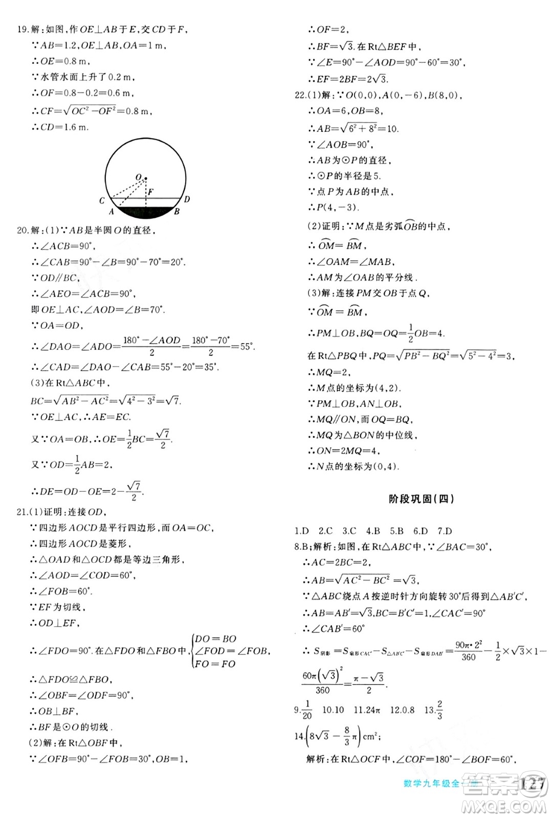 新疆青少年出版社2024年春優(yōu)學(xué)1+1評(píng)價(jià)與測(cè)試九年級(jí)數(shù)學(xué)下冊(cè)通用版答案