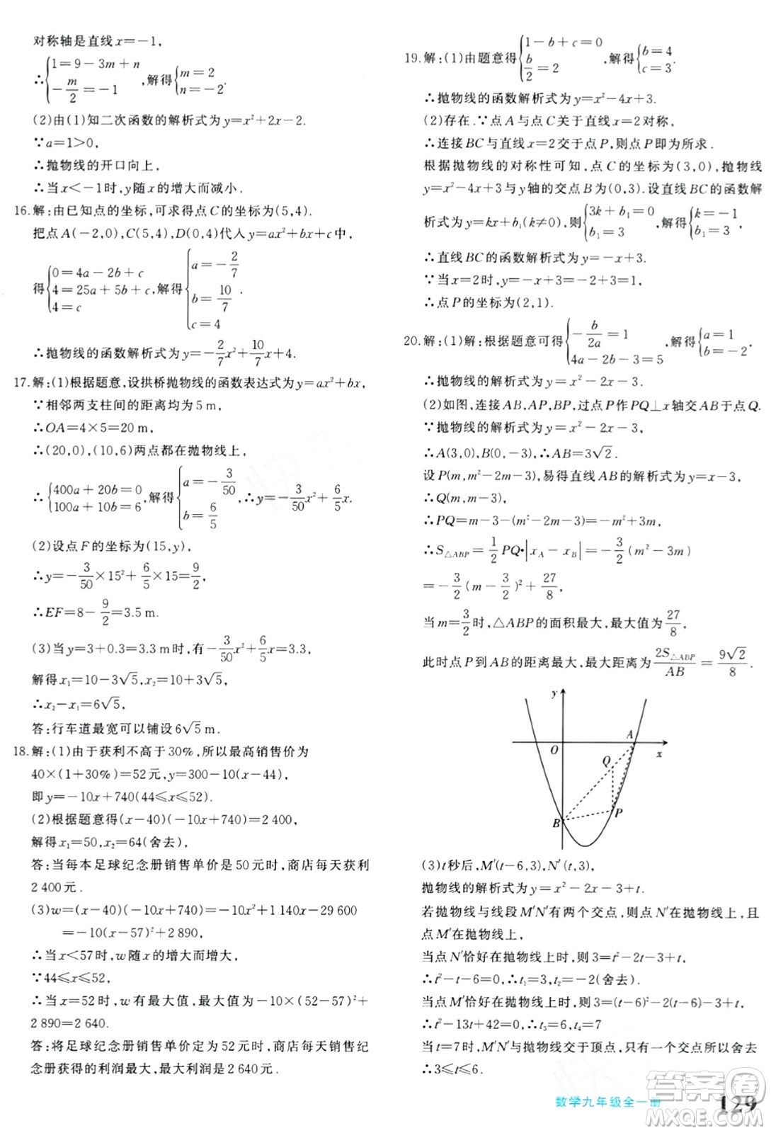 新疆青少年出版社2024年春優(yōu)學(xué)1+1評(píng)價(jià)與測(cè)試九年級(jí)數(shù)學(xué)下冊(cè)通用版答案