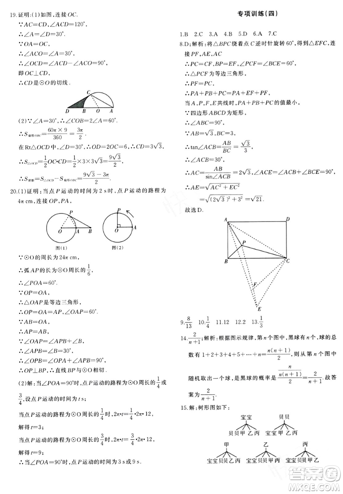 新疆青少年出版社2024年春優(yōu)學(xué)1+1評(píng)價(jià)與測(cè)試九年級(jí)數(shù)學(xué)下冊(cè)通用版答案