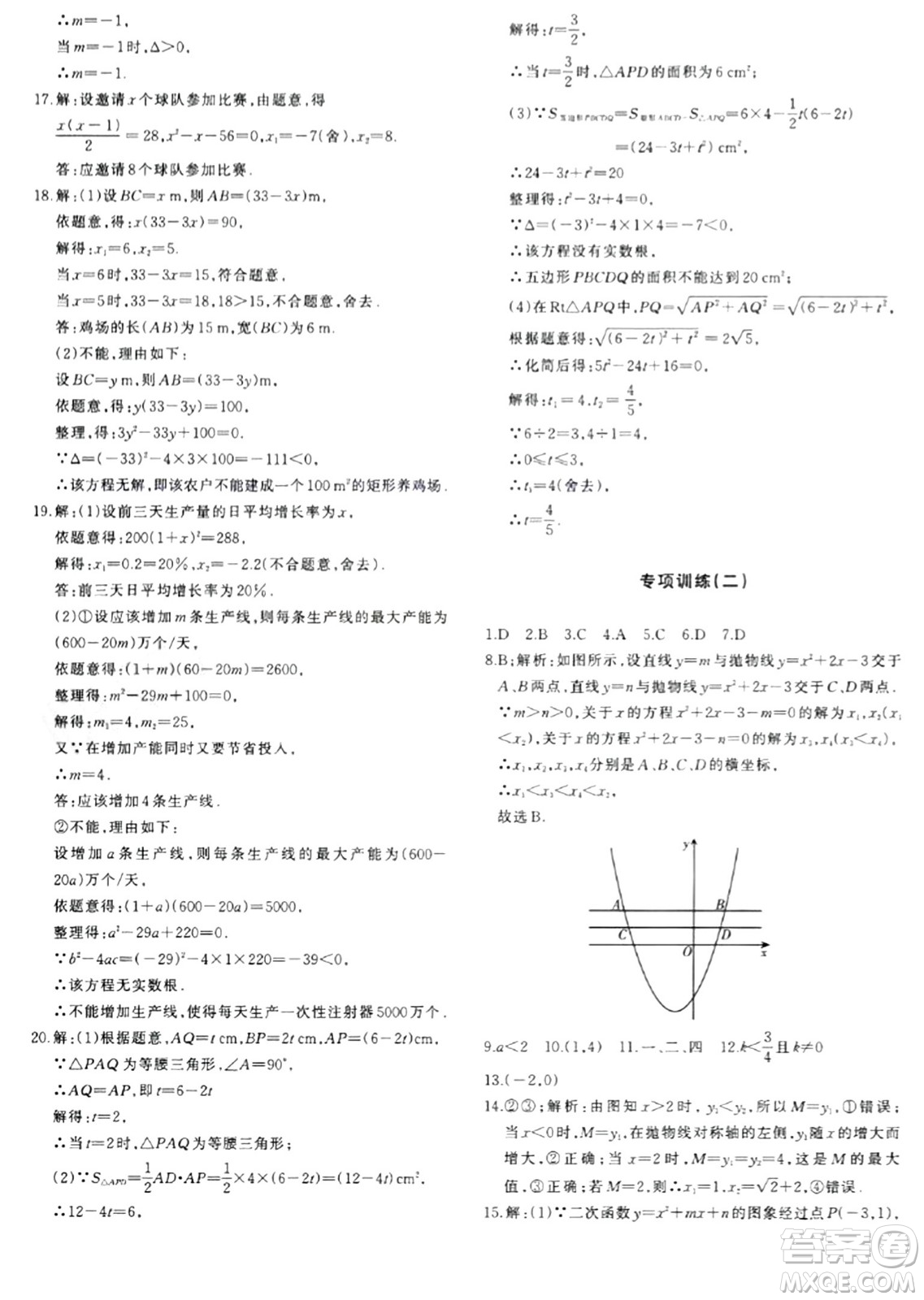 新疆青少年出版社2024年春優(yōu)學(xué)1+1評(píng)價(jià)與測(cè)試九年級(jí)數(shù)學(xué)下冊(cè)通用版答案