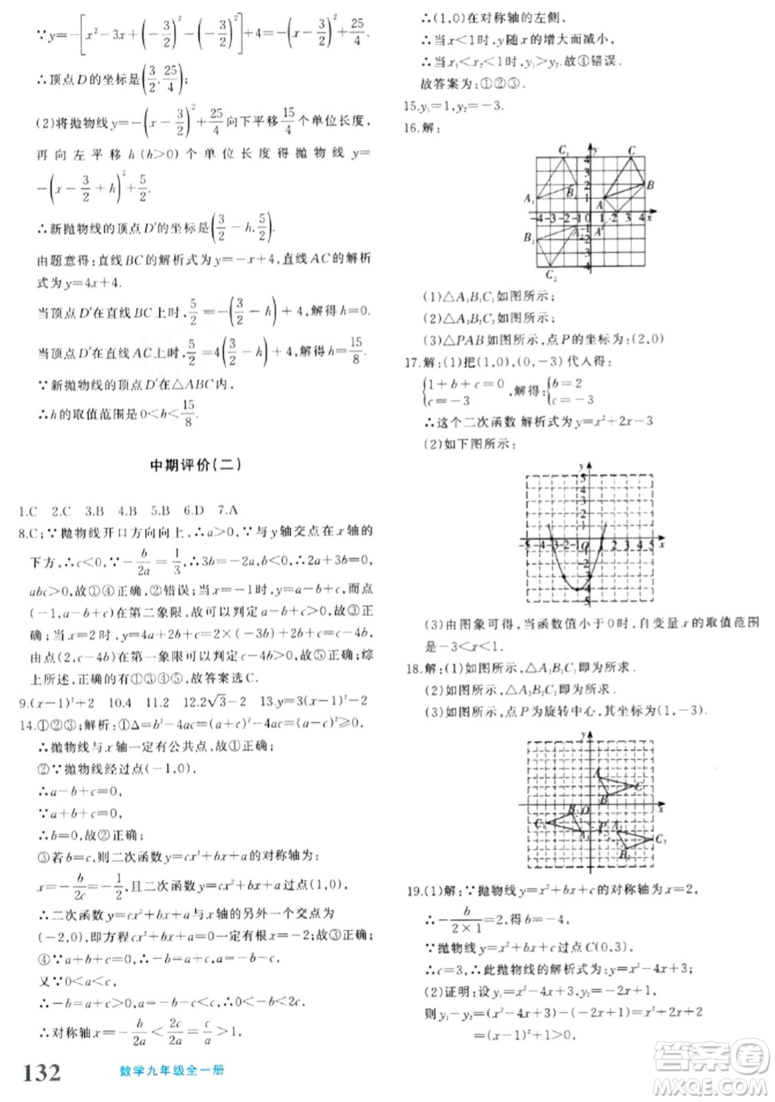 新疆青少年出版社2024年春優(yōu)學(xué)1+1評(píng)價(jià)與測(cè)試九年級(jí)數(shù)學(xué)下冊(cè)通用版答案