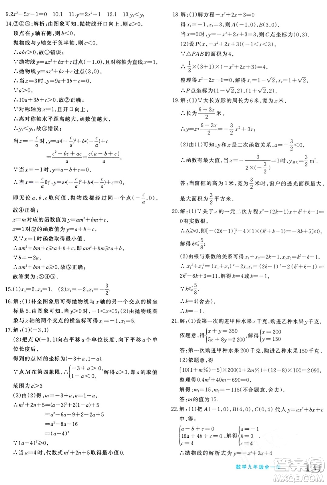 新疆青少年出版社2024年春優(yōu)學(xué)1+1評(píng)價(jià)與測(cè)試九年級(jí)數(shù)學(xué)下冊(cè)通用版答案