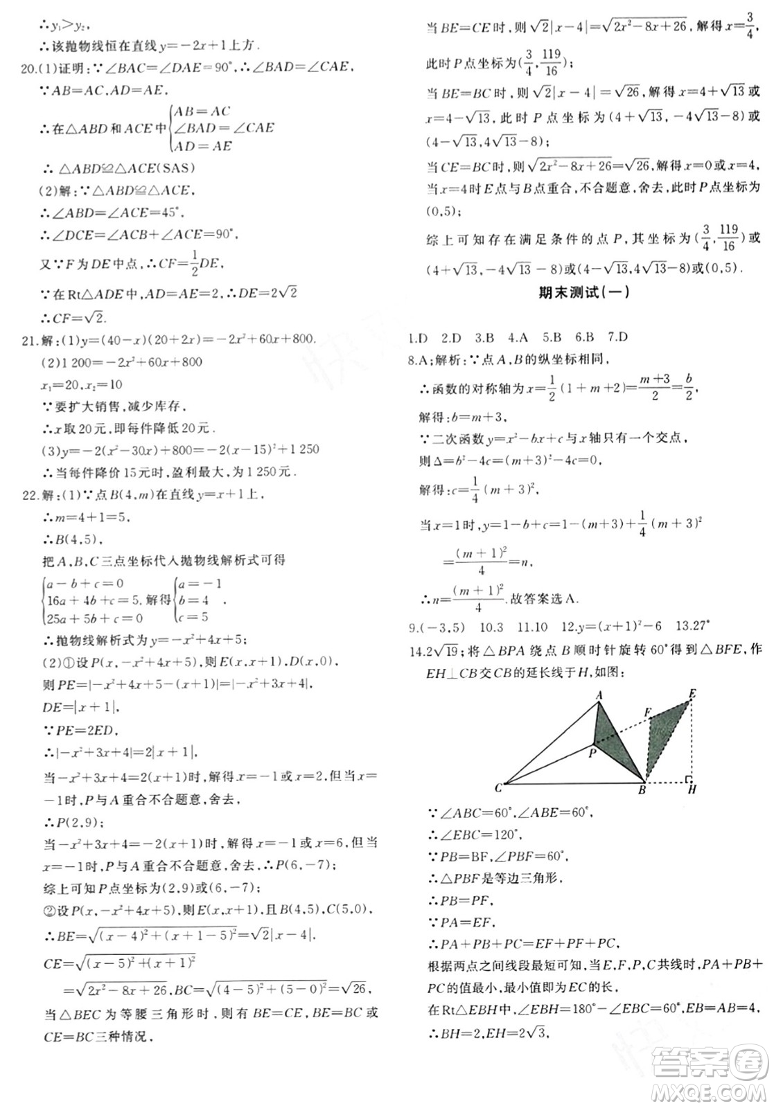 新疆青少年出版社2024年春優(yōu)學(xué)1+1評(píng)價(jià)與測(cè)試九年級(jí)數(shù)學(xué)下冊(cè)通用版答案