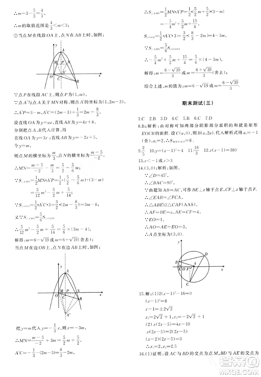 新疆青少年出版社2024年春優(yōu)學(xué)1+1評(píng)價(jià)與測(cè)試九年級(jí)數(shù)學(xué)下冊(cè)通用版答案