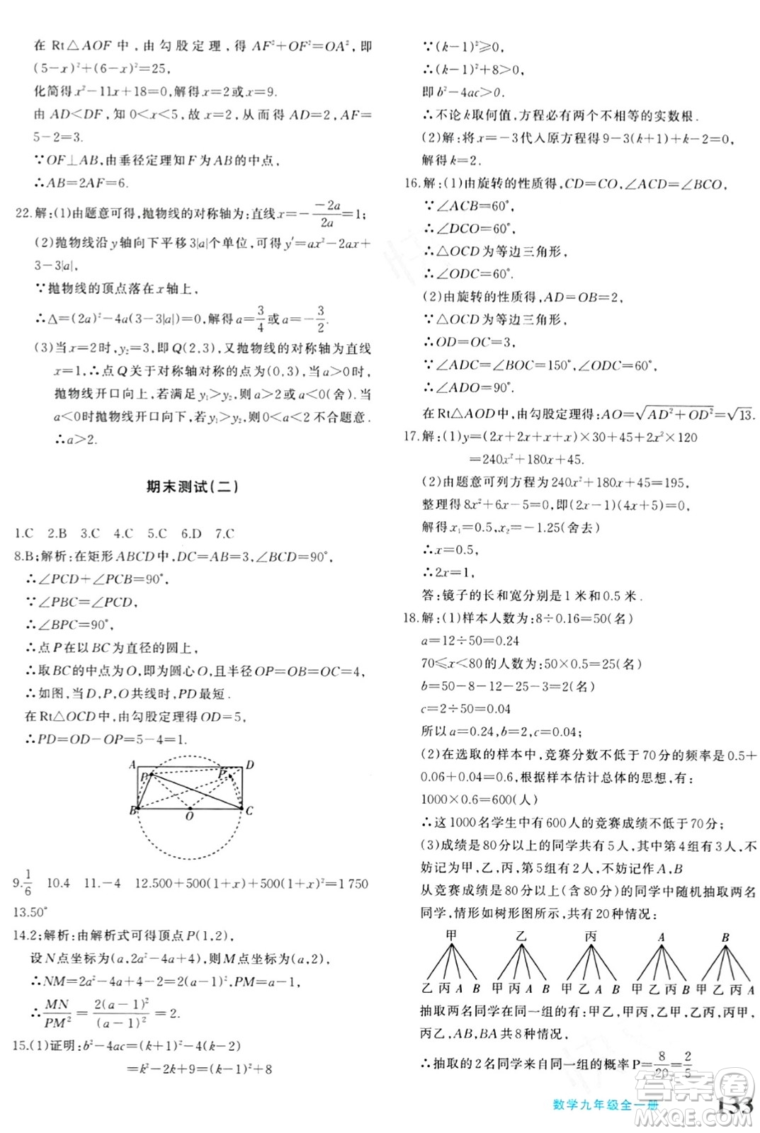 新疆青少年出版社2024年春優(yōu)學(xué)1+1評(píng)價(jià)與測(cè)試九年級(jí)數(shù)學(xué)下冊(cè)通用版答案
