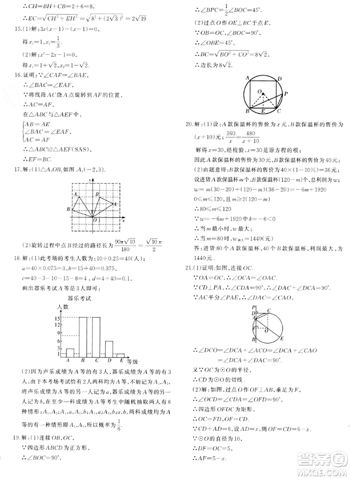 新疆青少年出版社2024年春優(yōu)學(xué)1+1評(píng)價(jià)與測(cè)試九年級(jí)數(shù)學(xué)下冊(cè)通用版答案