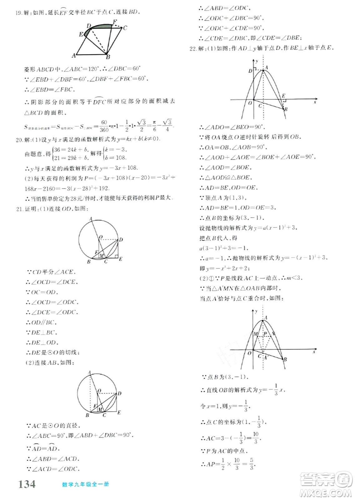 新疆青少年出版社2024年春優(yōu)學(xué)1+1評(píng)價(jià)與測(cè)試九年級(jí)數(shù)學(xué)下冊(cè)通用版答案