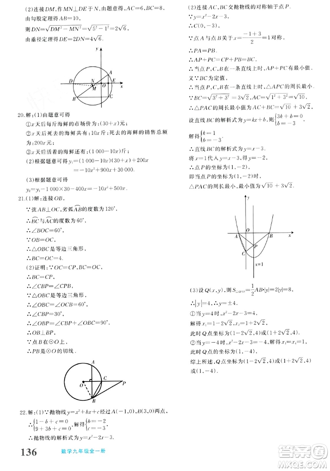 新疆青少年出版社2024年春優(yōu)學(xué)1+1評(píng)價(jià)與測(cè)試九年級(jí)數(shù)學(xué)下冊(cè)通用版答案