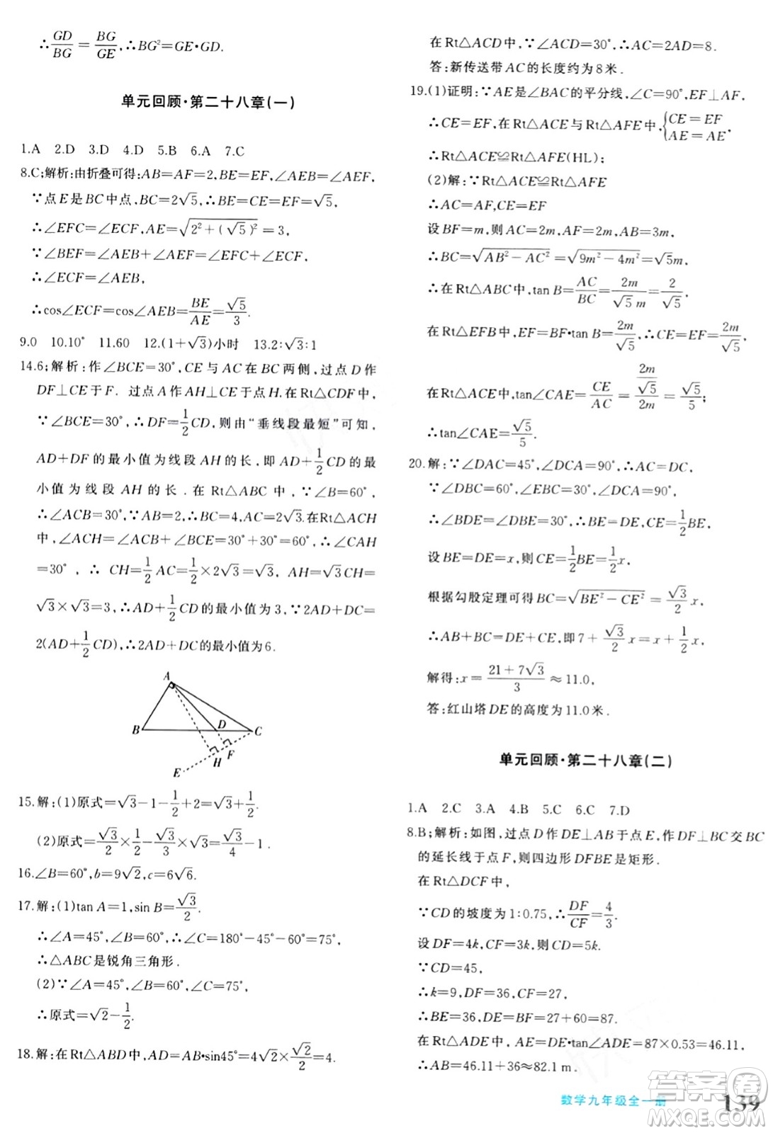 新疆青少年出版社2024年春優(yōu)學(xué)1+1評(píng)價(jià)與測(cè)試九年級(jí)數(shù)學(xué)下冊(cè)通用版答案