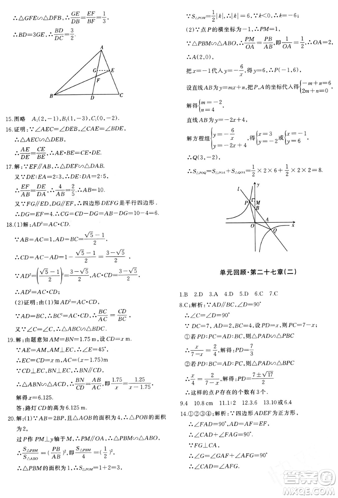 新疆青少年出版社2024年春優(yōu)學(xué)1+1評(píng)價(jià)與測(cè)試九年級(jí)數(shù)學(xué)下冊(cè)通用版答案