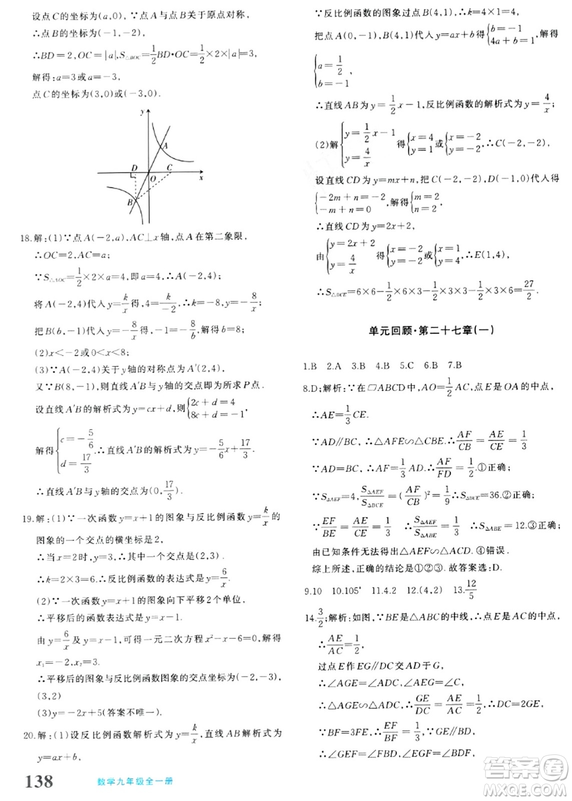 新疆青少年出版社2024年春優(yōu)學(xué)1+1評(píng)價(jià)與測(cè)試九年級(jí)數(shù)學(xué)下冊(cè)通用版答案