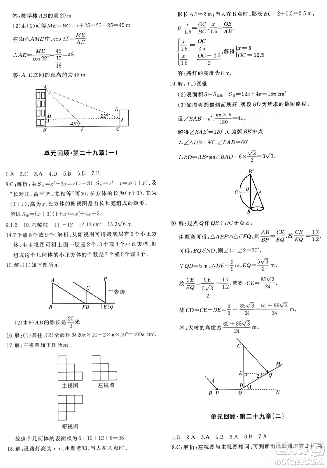 新疆青少年出版社2024年春優(yōu)學(xué)1+1評(píng)價(jià)與測(cè)試九年級(jí)數(shù)學(xué)下冊(cè)通用版答案