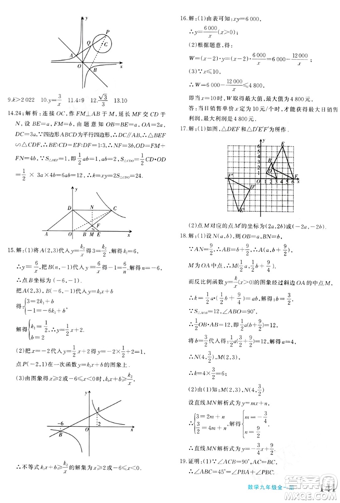 新疆青少年出版社2024年春優(yōu)學(xué)1+1評(píng)價(jià)與測(cè)試九年級(jí)數(shù)學(xué)下冊(cè)通用版答案