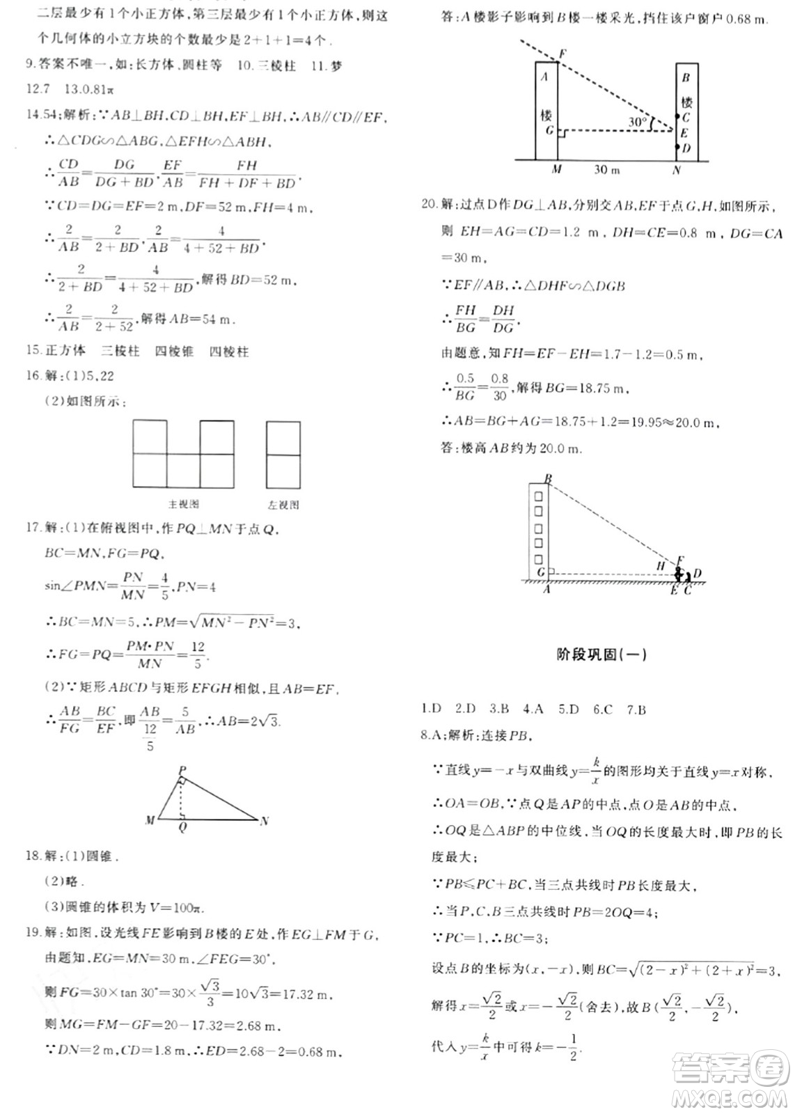 新疆青少年出版社2024年春優(yōu)學(xué)1+1評(píng)價(jià)與測(cè)試九年級(jí)數(shù)學(xué)下冊(cè)通用版答案