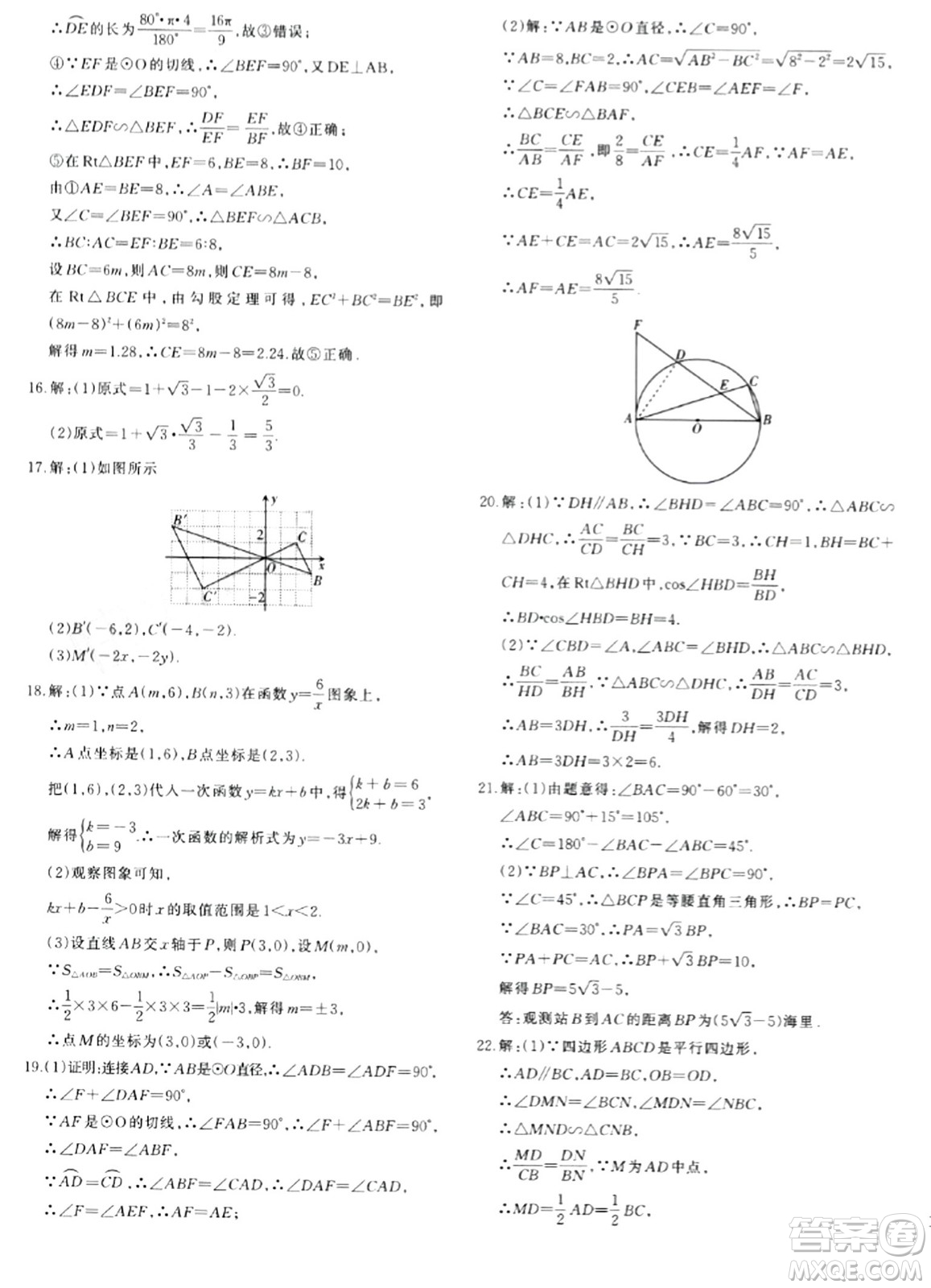 新疆青少年出版社2024年春優(yōu)學(xué)1+1評(píng)價(jià)與測(cè)試九年級(jí)數(shù)學(xué)下冊(cè)通用版答案