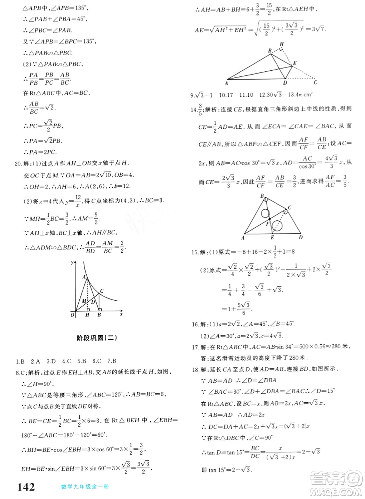 新疆青少年出版社2024年春優(yōu)學(xué)1+1評(píng)價(jià)與測(cè)試九年級(jí)數(shù)學(xué)下冊(cè)通用版答案