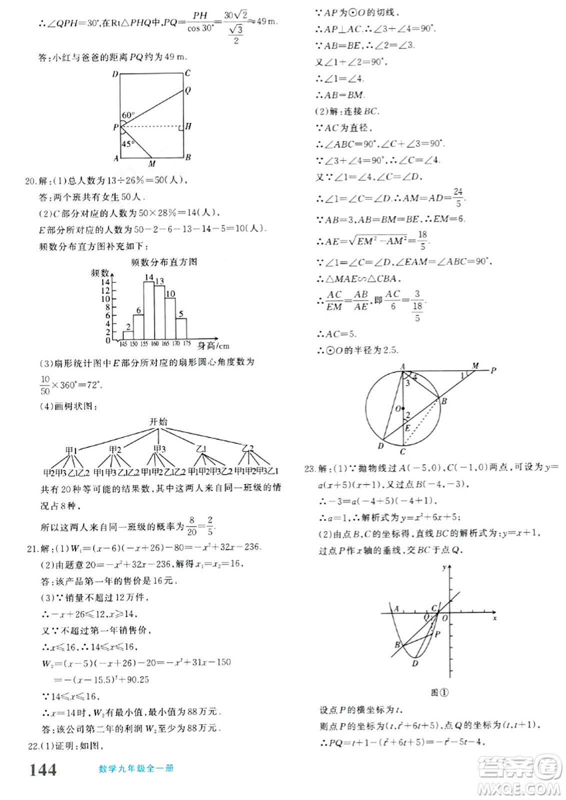 新疆青少年出版社2024年春優(yōu)學(xué)1+1評(píng)價(jià)與測(cè)試九年級(jí)數(shù)學(xué)下冊(cè)通用版答案