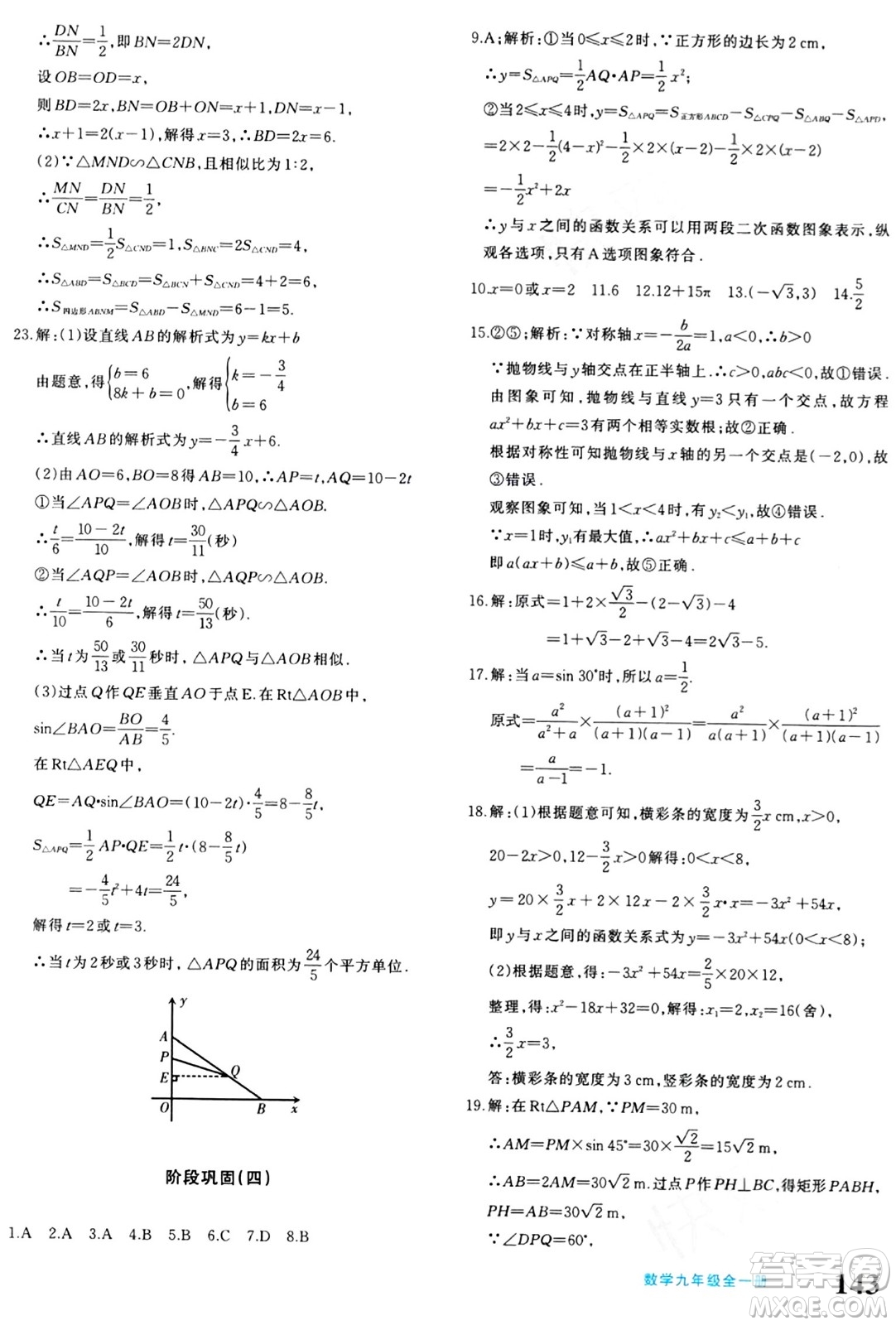 新疆青少年出版社2024年春優(yōu)學(xué)1+1評(píng)價(jià)與測(cè)試九年級(jí)數(shù)學(xué)下冊(cè)通用版答案