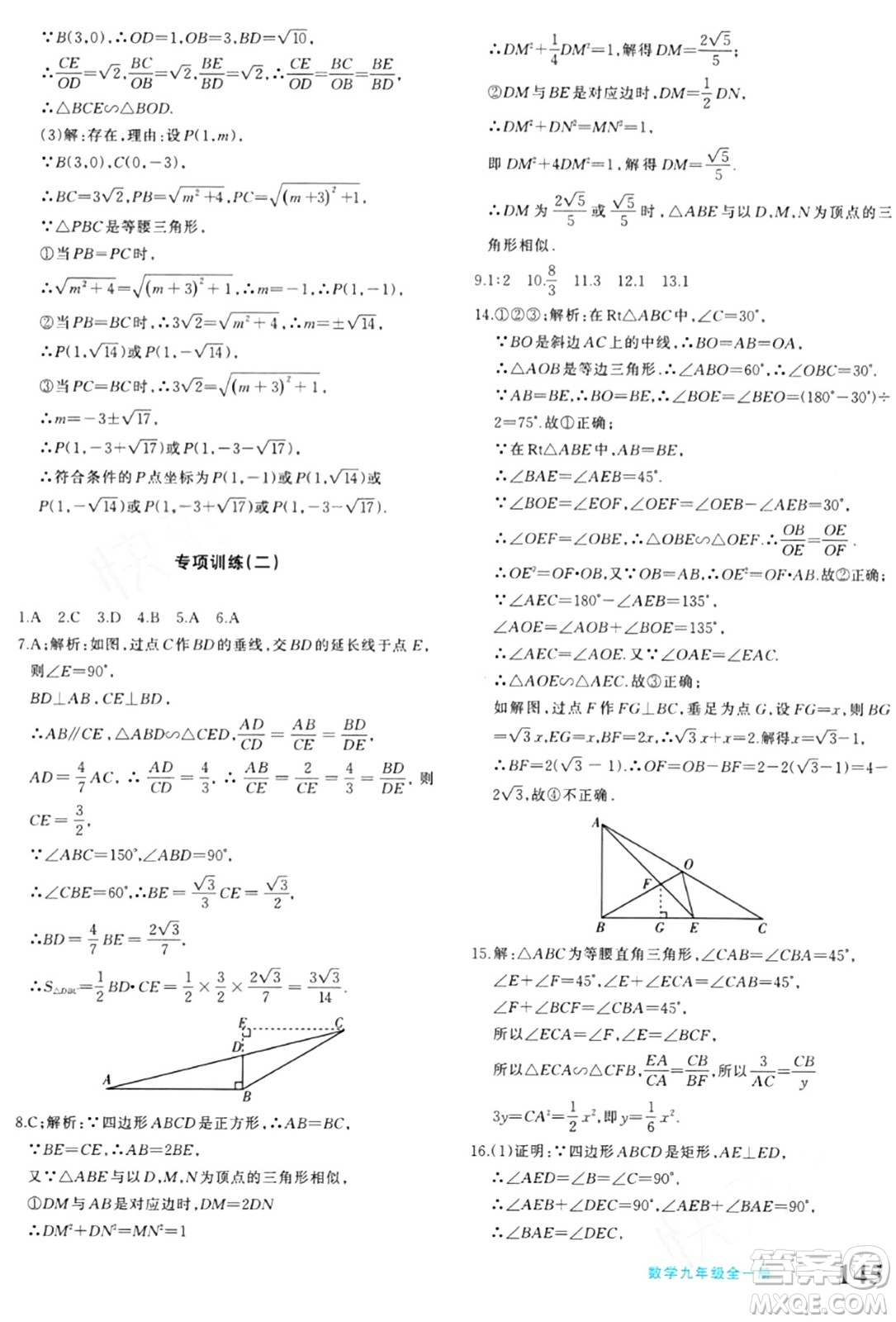 新疆青少年出版社2024年春優(yōu)學(xué)1+1評(píng)價(jià)與測(cè)試九年級(jí)數(shù)學(xué)下冊(cè)通用版答案