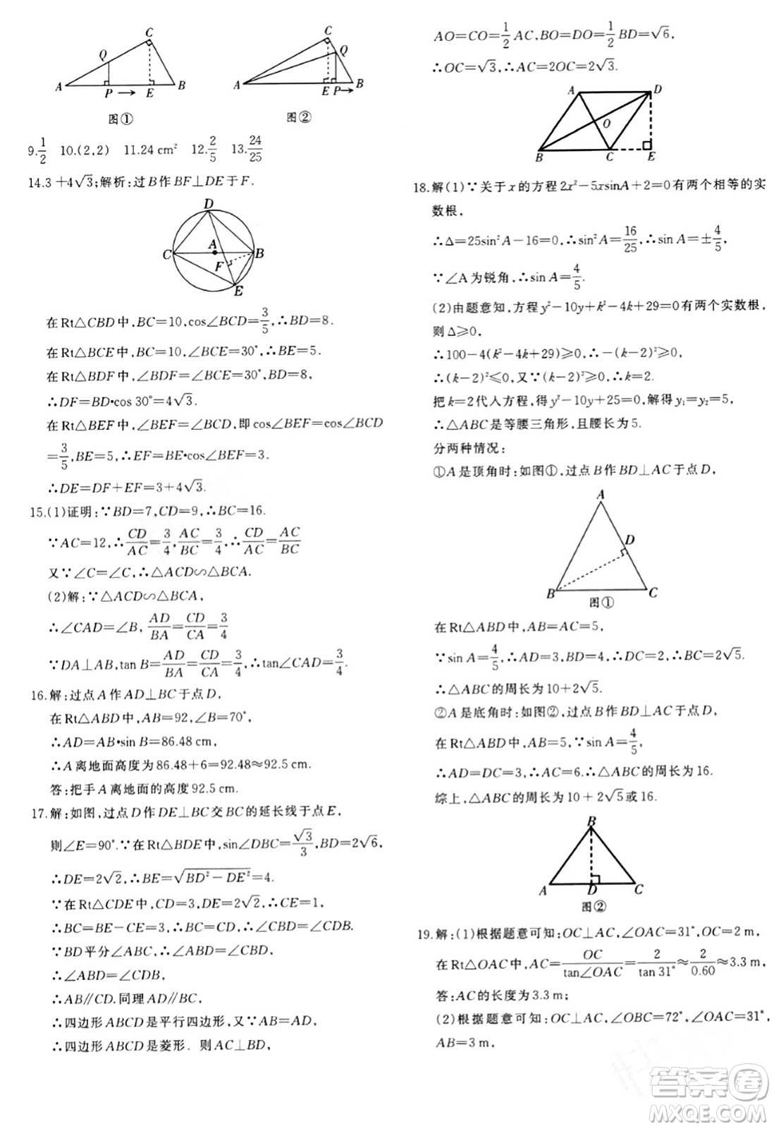 新疆青少年出版社2024年春優(yōu)學(xué)1+1評(píng)價(jià)與測(cè)試九年級(jí)數(shù)學(xué)下冊(cè)通用版答案