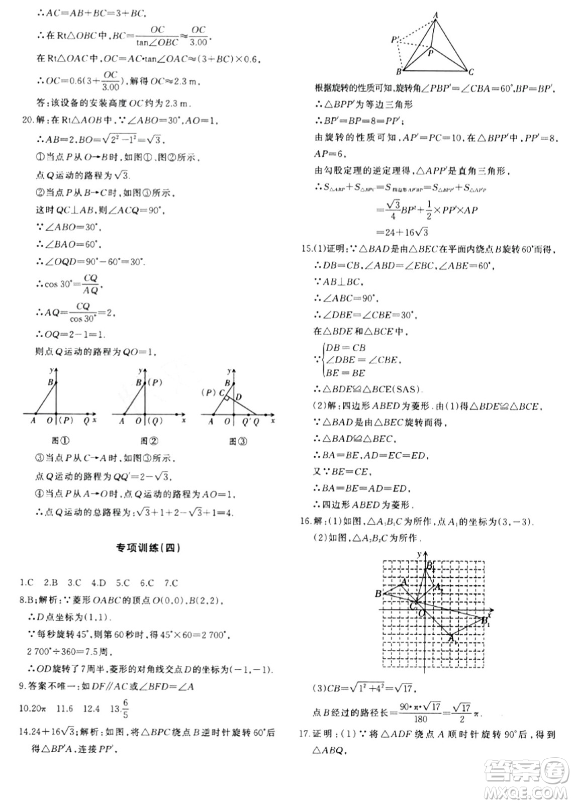 新疆青少年出版社2024年春優(yōu)學(xué)1+1評(píng)價(jià)與測(cè)試九年級(jí)數(shù)學(xué)下冊(cè)通用版答案