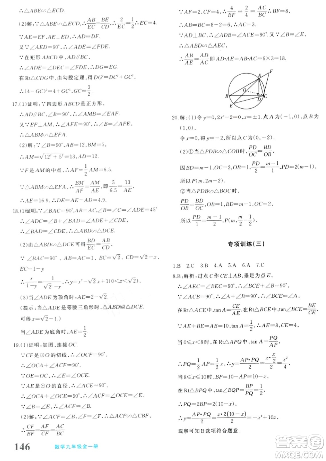 新疆青少年出版社2024年春優(yōu)學(xué)1+1評(píng)價(jià)與測(cè)試九年級(jí)數(shù)學(xué)下冊(cè)通用版答案