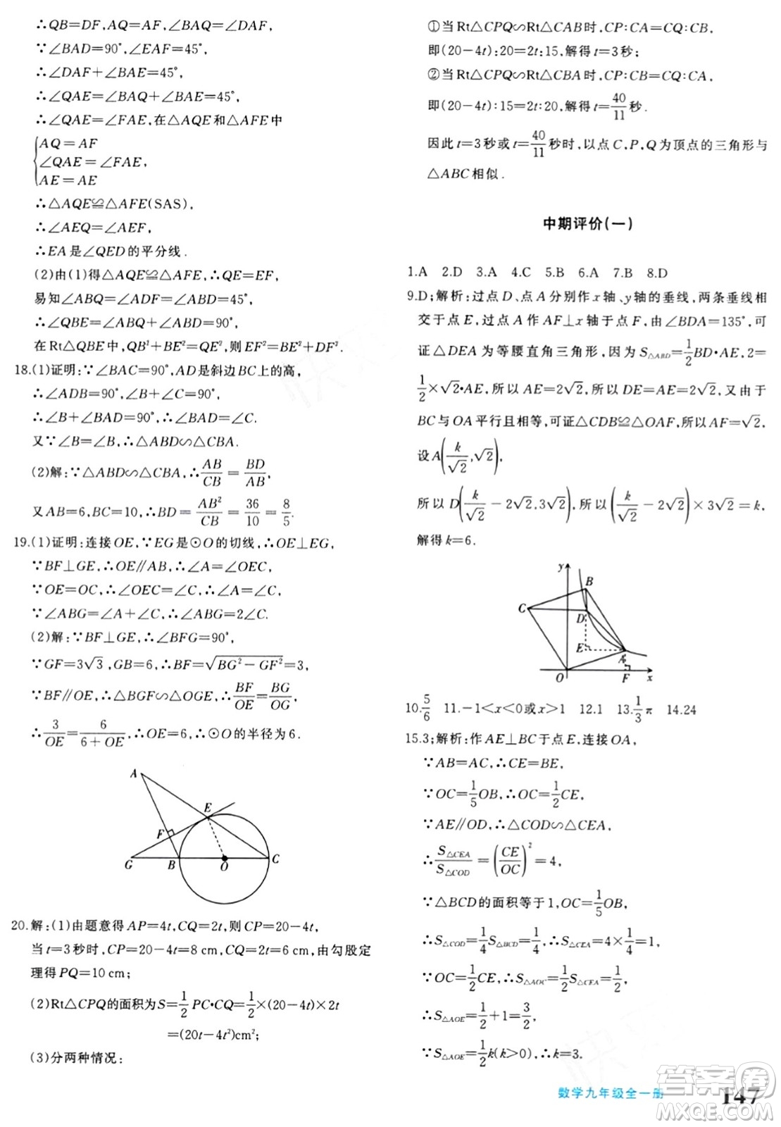 新疆青少年出版社2024年春優(yōu)學(xué)1+1評(píng)價(jià)與測(cè)試九年級(jí)數(shù)學(xué)下冊(cè)通用版答案