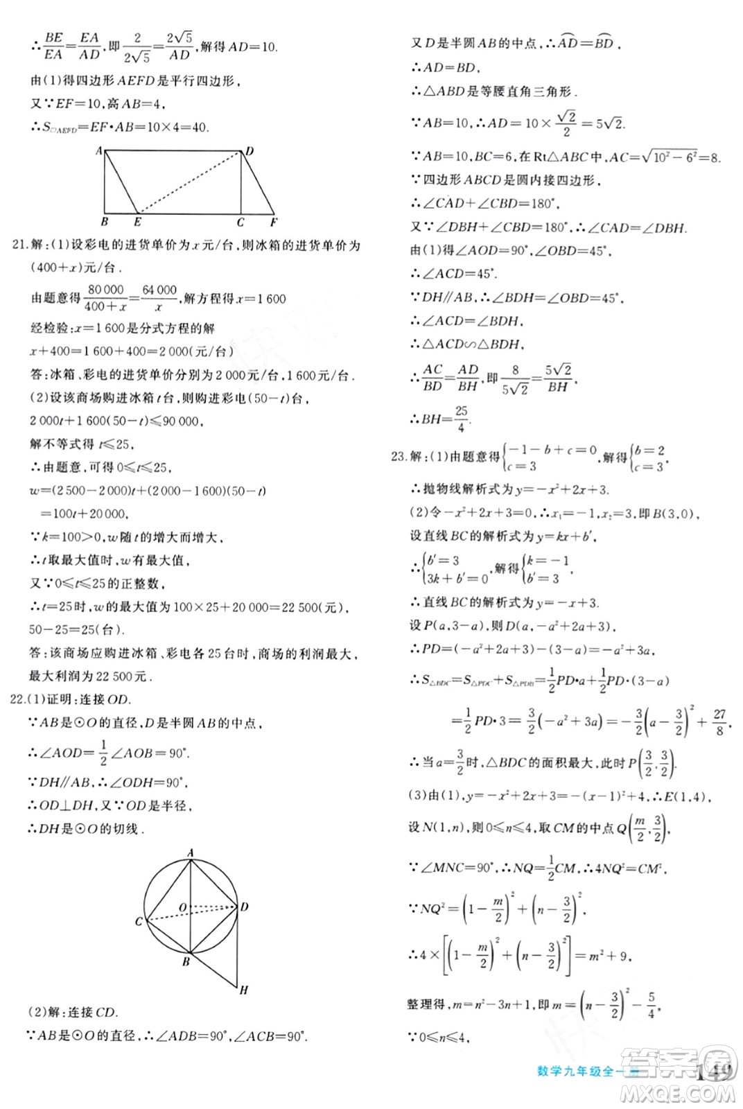 新疆青少年出版社2024年春優(yōu)學(xué)1+1評(píng)價(jià)與測(cè)試九年級(jí)數(shù)學(xué)下冊(cè)通用版答案