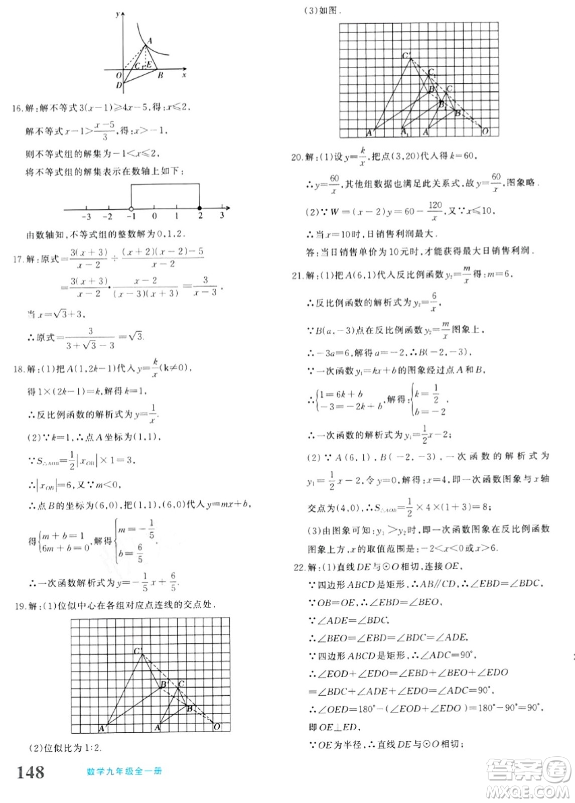 新疆青少年出版社2024年春優(yōu)學(xué)1+1評(píng)價(jià)與測(cè)試九年級(jí)數(shù)學(xué)下冊(cè)通用版答案