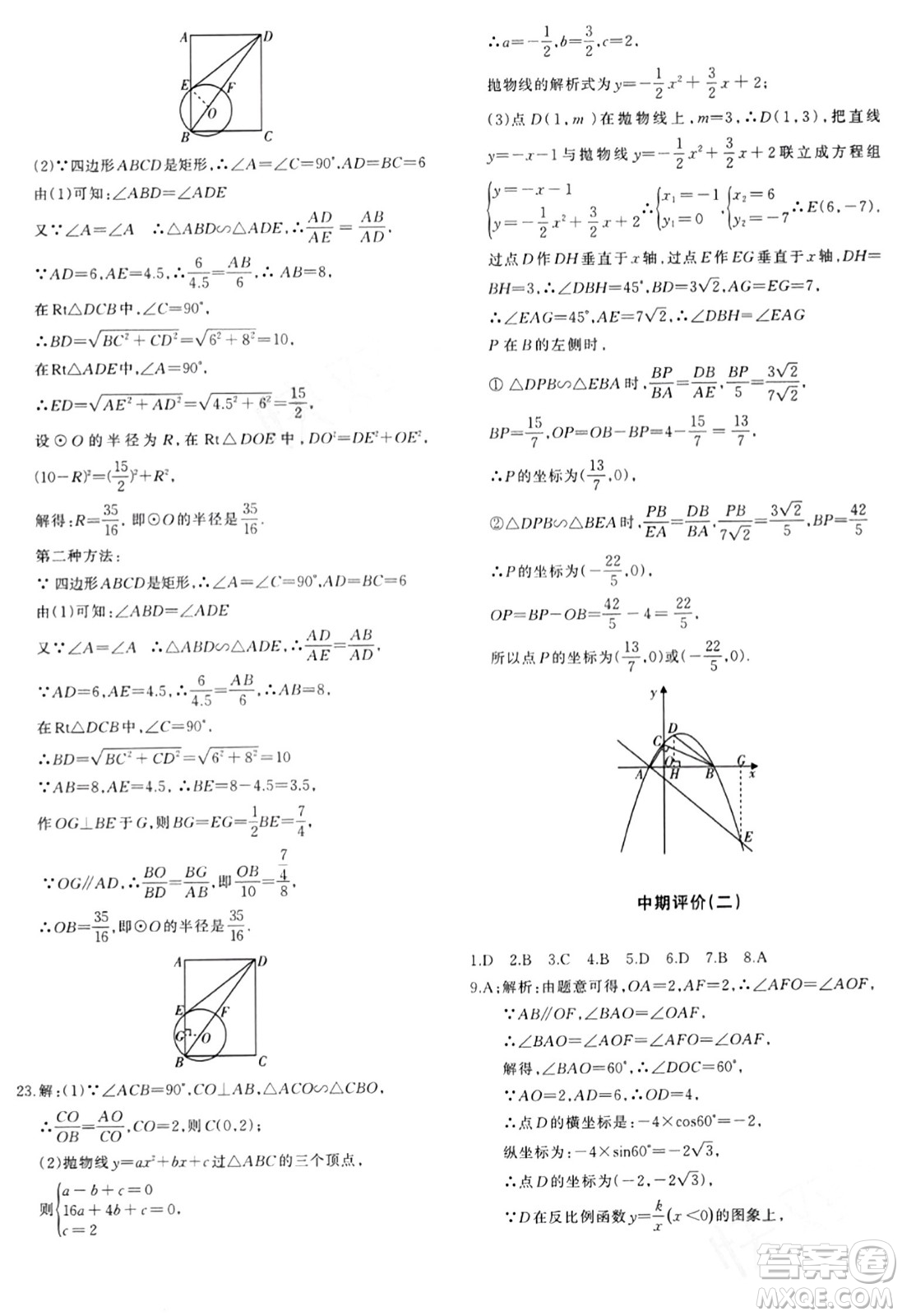 新疆青少年出版社2024年春優(yōu)學(xué)1+1評(píng)價(jià)與測(cè)試九年級(jí)數(shù)學(xué)下冊(cè)通用版答案