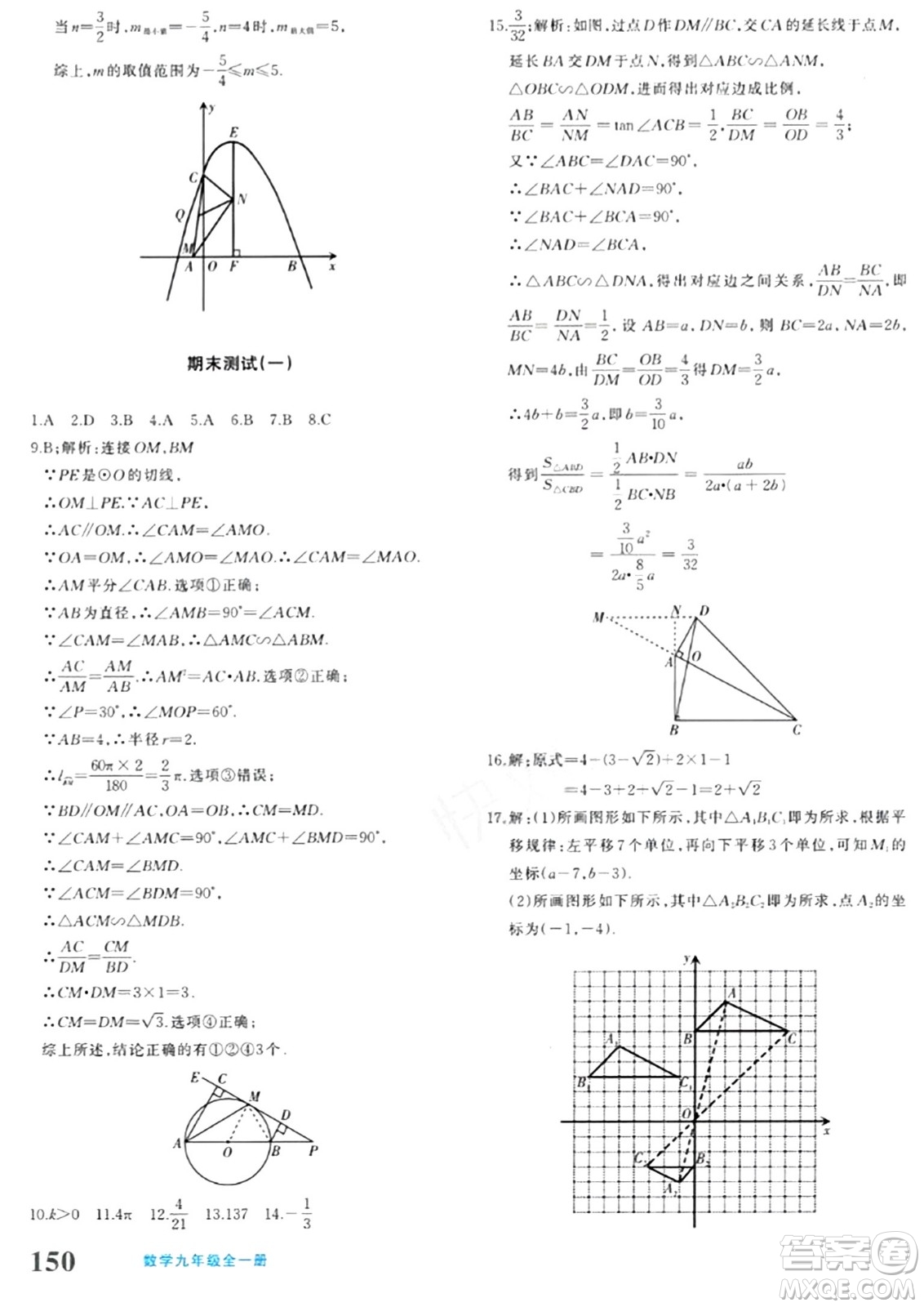 新疆青少年出版社2024年春優(yōu)學(xué)1+1評(píng)價(jià)與測(cè)試九年級(jí)數(shù)學(xué)下冊(cè)通用版答案