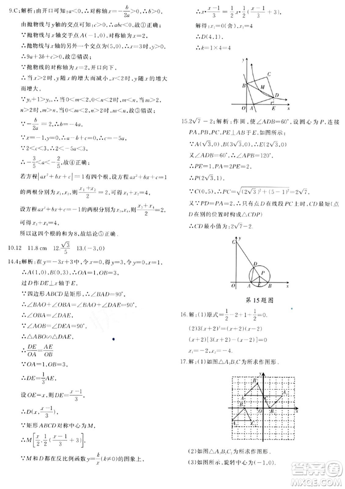 新疆青少年出版社2024年春優(yōu)學(xué)1+1評(píng)價(jià)與測(cè)試九年級(jí)數(shù)學(xué)下冊(cè)通用版答案