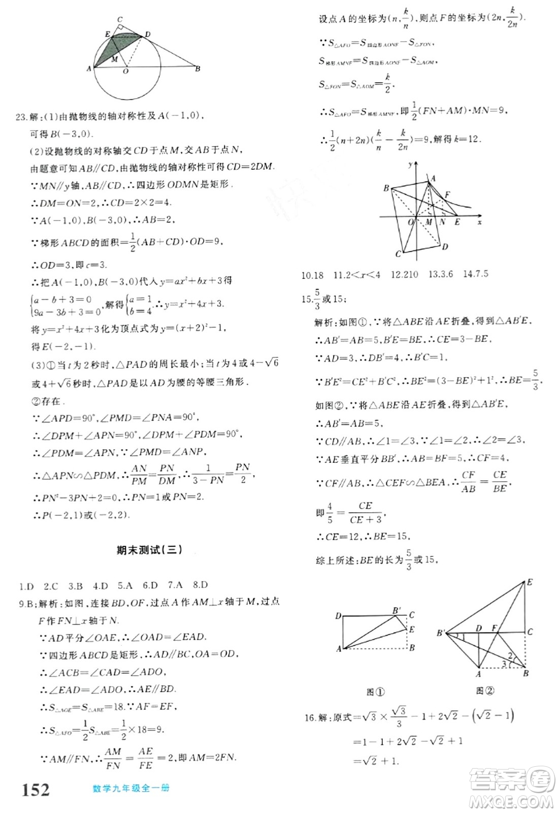 新疆青少年出版社2024年春優(yōu)學(xué)1+1評(píng)價(jià)與測(cè)試九年級(jí)數(shù)學(xué)下冊(cè)通用版答案