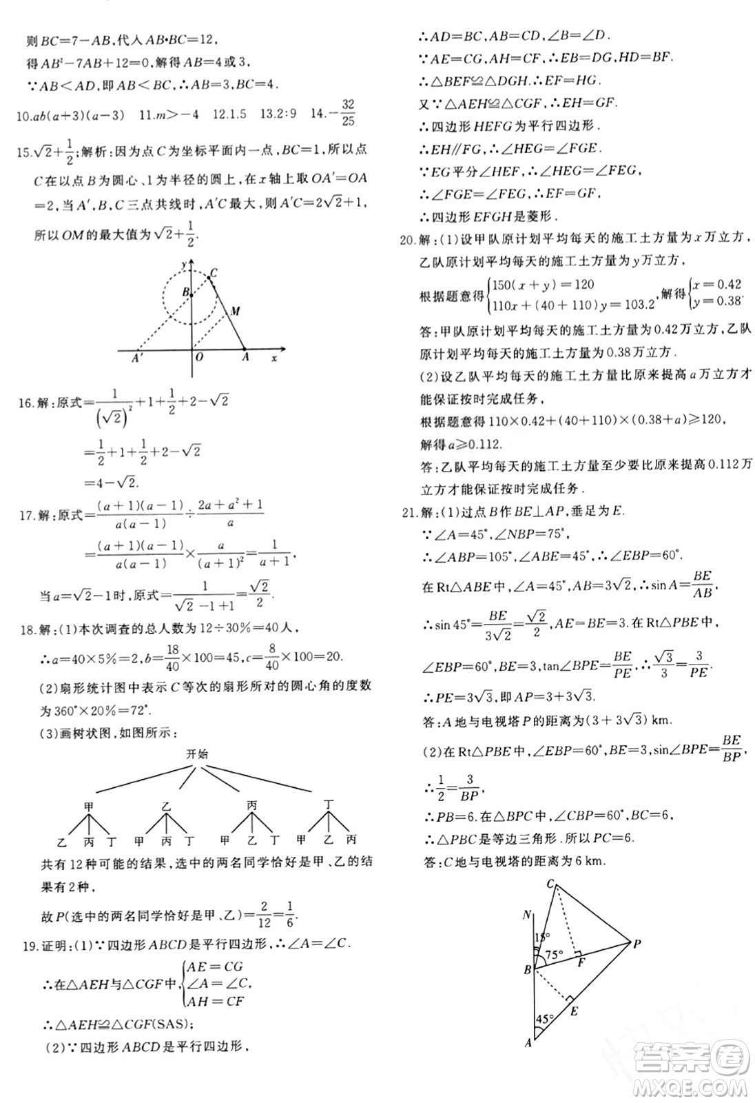 新疆青少年出版社2024年春優(yōu)學(xué)1+1評(píng)價(jià)與測(cè)試九年級(jí)數(shù)學(xué)下冊(cè)通用版答案