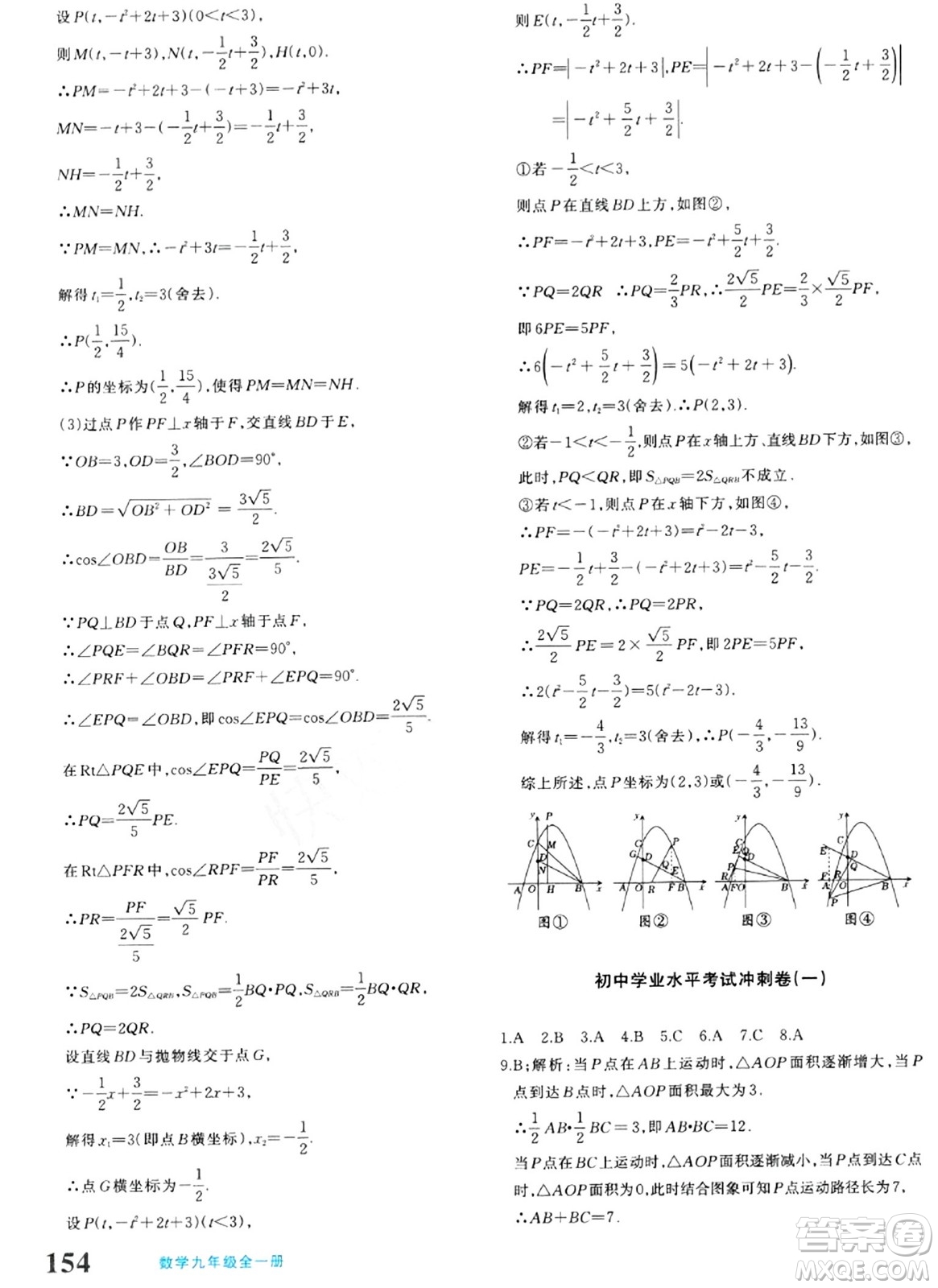新疆青少年出版社2024年春優(yōu)學(xué)1+1評(píng)價(jià)與測(cè)試九年級(jí)數(shù)學(xué)下冊(cè)通用版答案