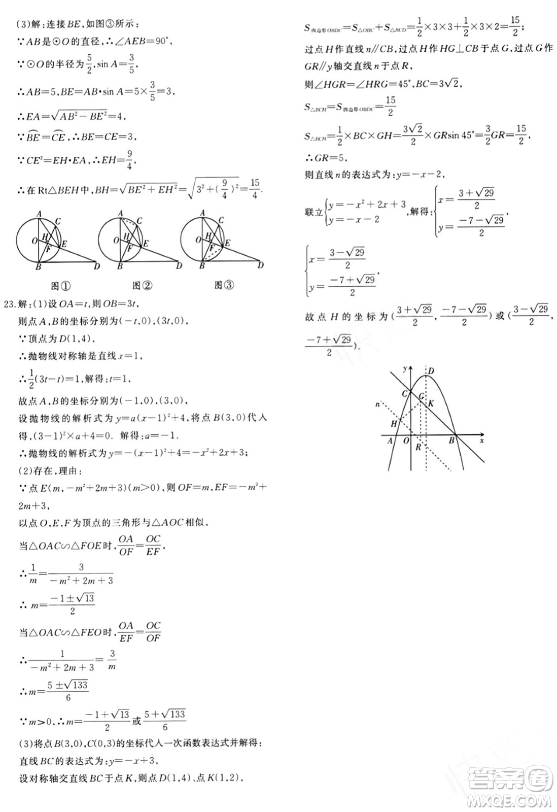 新疆青少年出版社2024年春優(yōu)學(xué)1+1評(píng)價(jià)與測(cè)試九年級(jí)數(shù)學(xué)下冊(cè)通用版答案