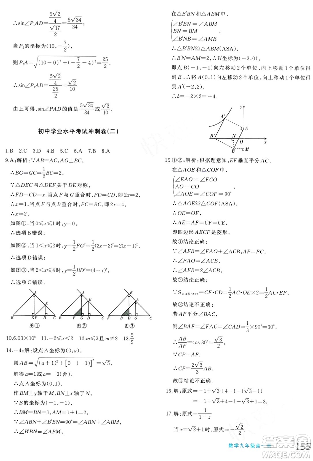新疆青少年出版社2024年春優(yōu)學(xué)1+1評(píng)價(jià)與測(cè)試九年級(jí)數(shù)學(xué)下冊(cè)通用版答案