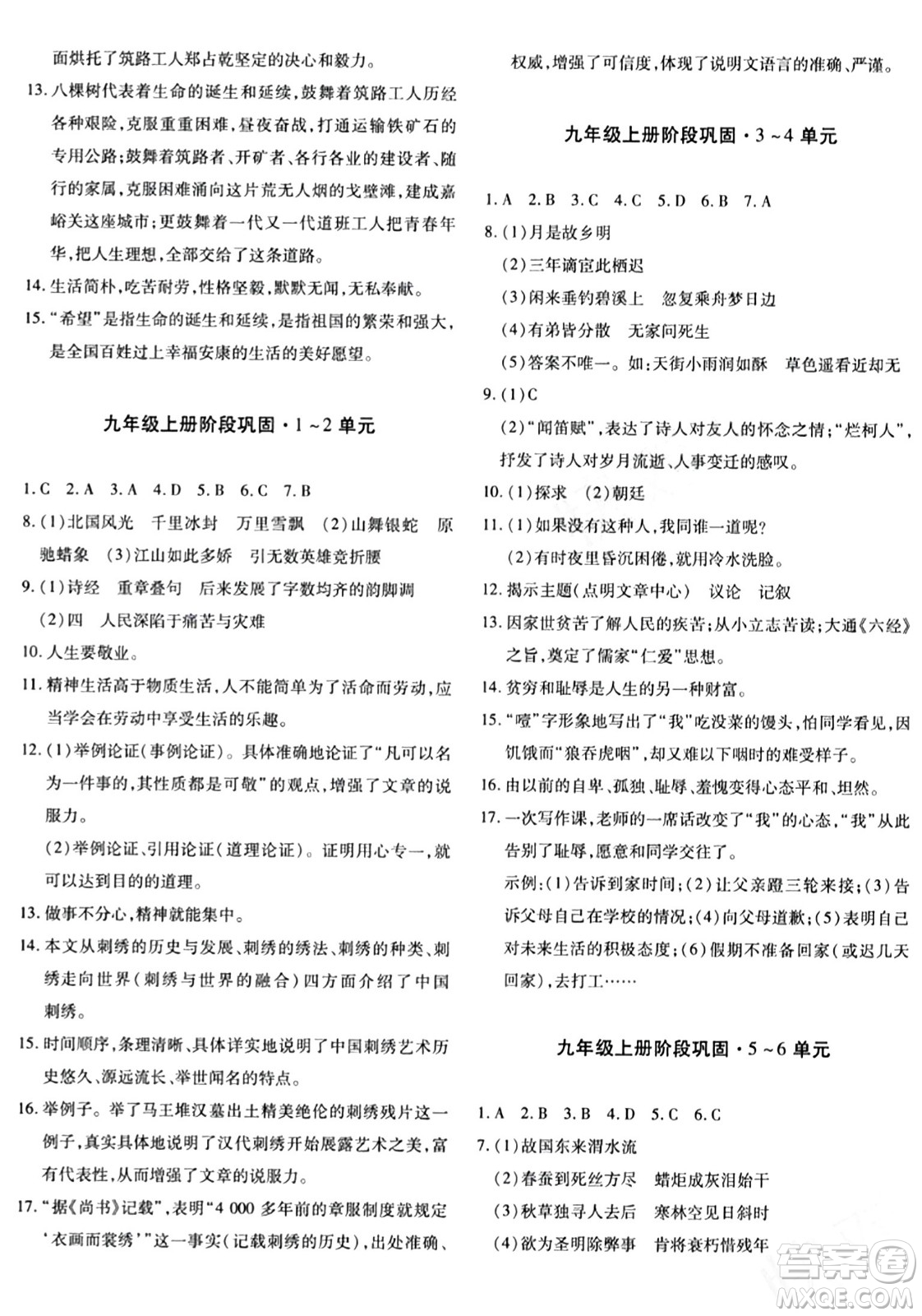 新疆青少年出版社2024年春優(yōu)學(xué)1+1評價與測試九年級語文下冊通用版答案