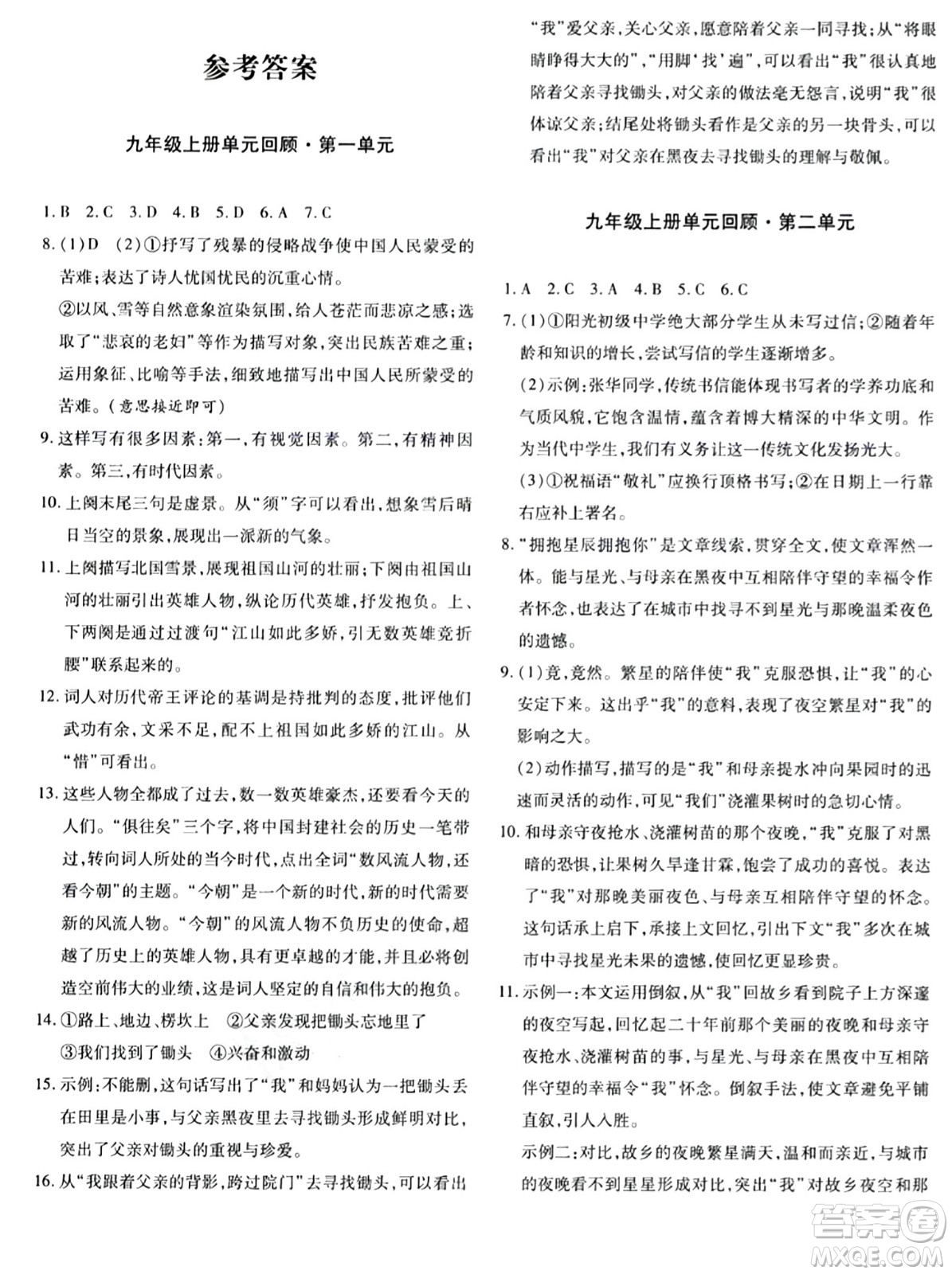 新疆青少年出版社2024年春優(yōu)學(xué)1+1評價與測試九年級語文下冊通用版答案