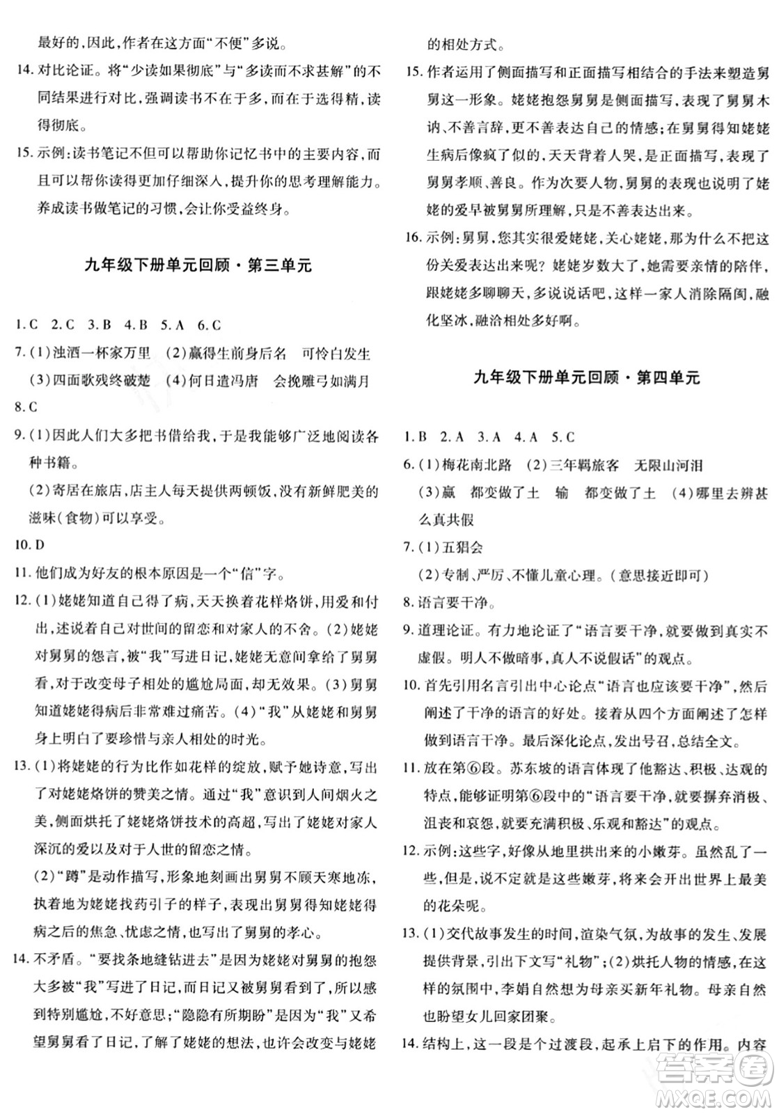 新疆青少年出版社2024年春優(yōu)學(xué)1+1評價與測試九年級語文下冊通用版答案