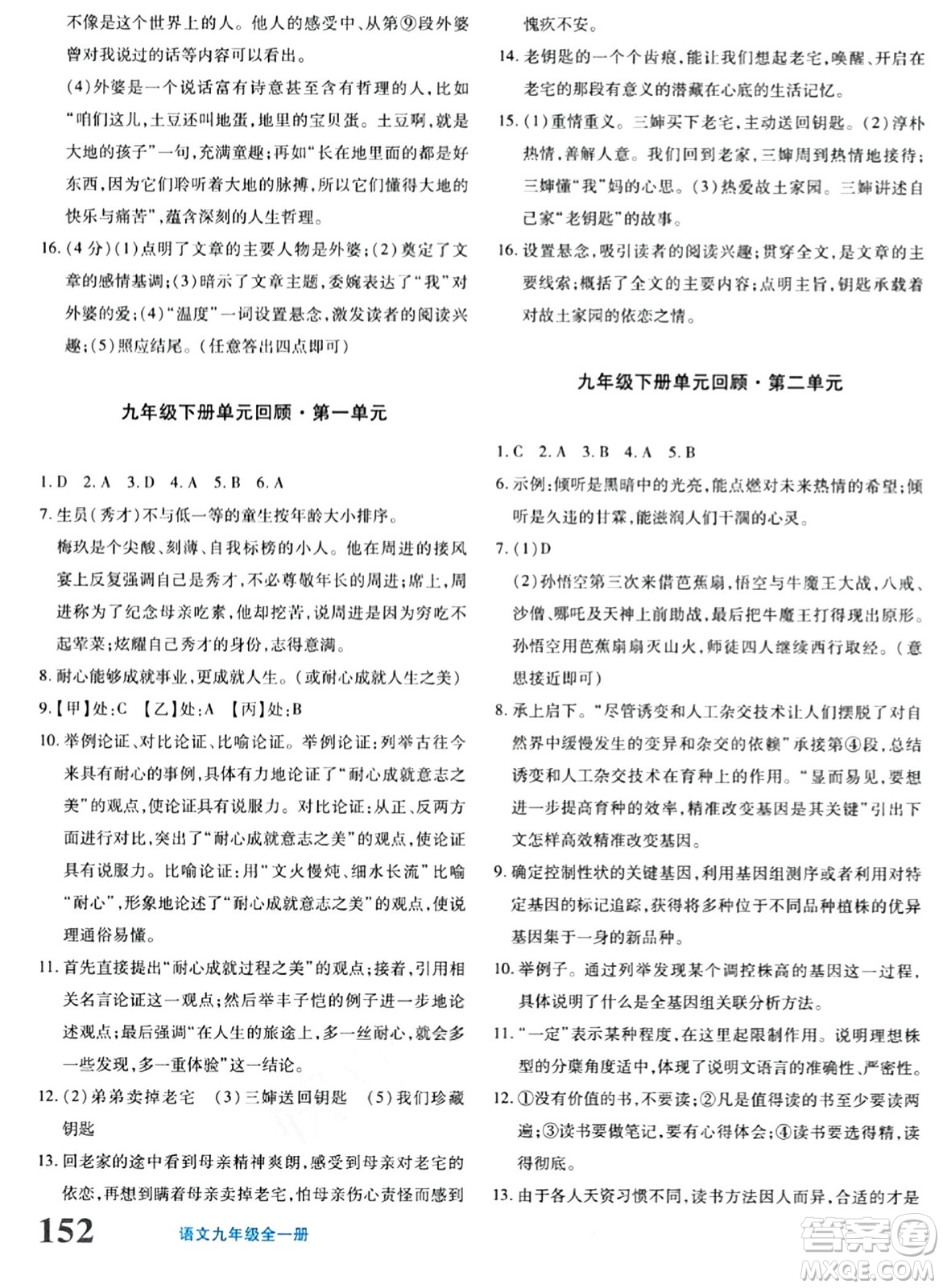 新疆青少年出版社2024年春優(yōu)學(xué)1+1評價與測試九年級語文下冊通用版答案