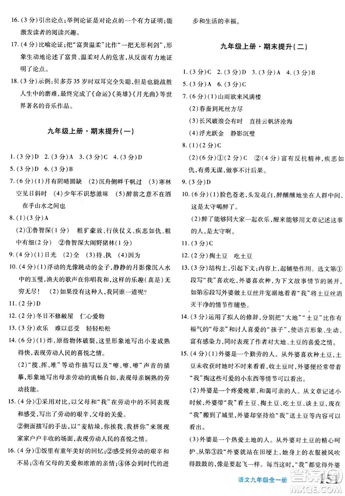 新疆青少年出版社2024年春優(yōu)學(xué)1+1評價與測試九年級語文下冊通用版答案