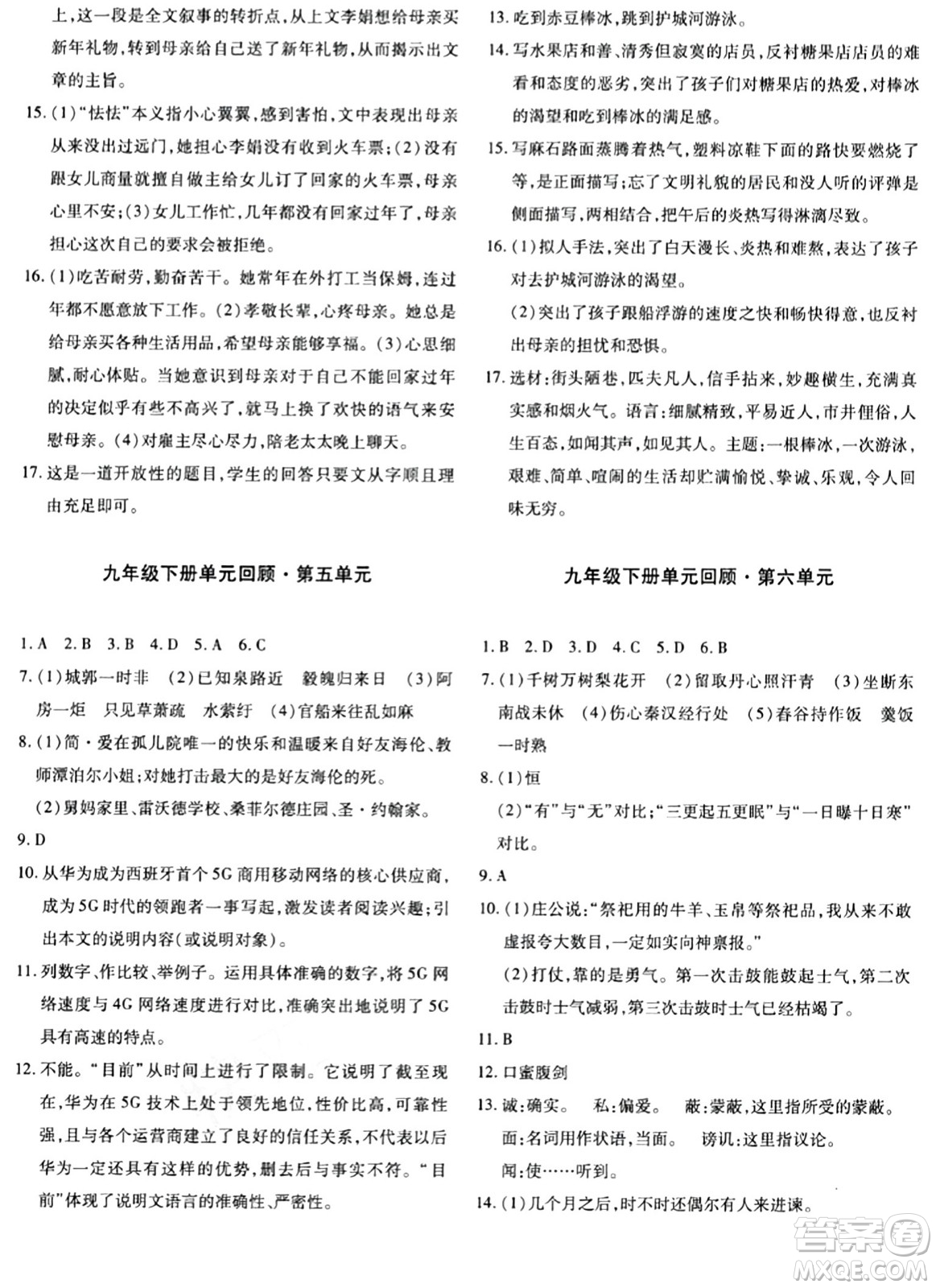 新疆青少年出版社2024年春優(yōu)學(xué)1+1評價與測試九年級語文下冊通用版答案