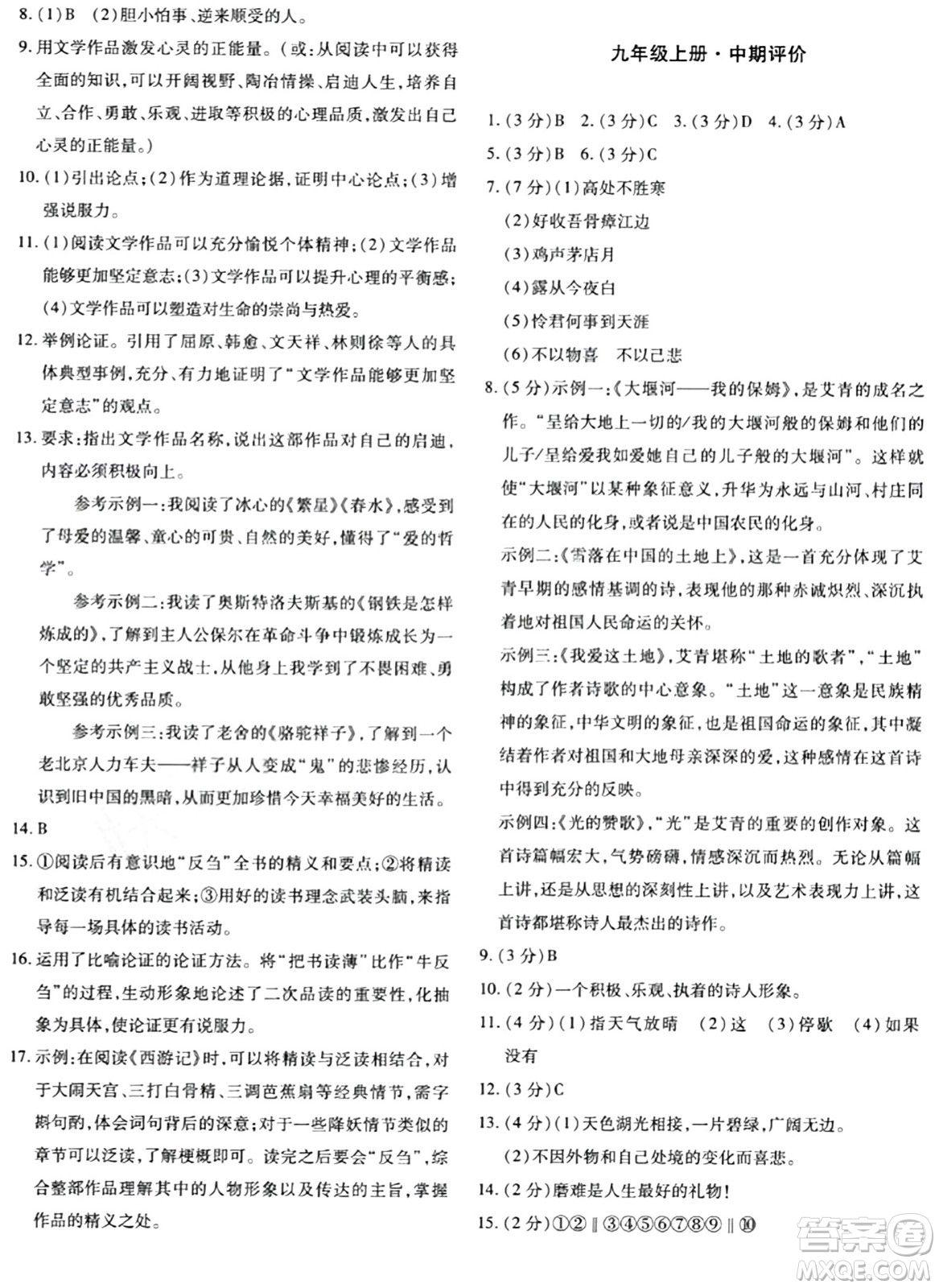 新疆青少年出版社2024年春優(yōu)學(xué)1+1評價與測試九年級語文下冊通用版答案