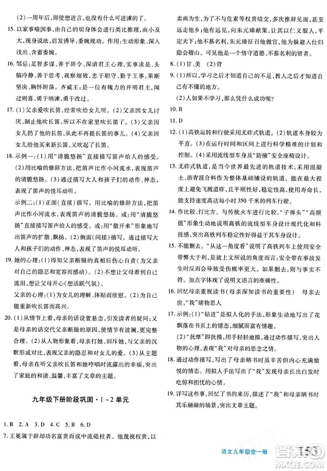 新疆青少年出版社2024年春優(yōu)學(xué)1+1評價與測試九年級語文下冊通用版答案