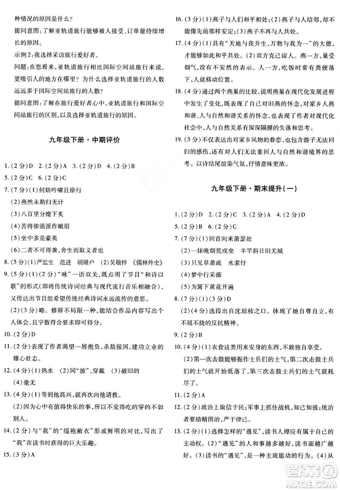 新疆青少年出版社2024年春優(yōu)學(xué)1+1評價與測試九年級語文下冊通用版答案